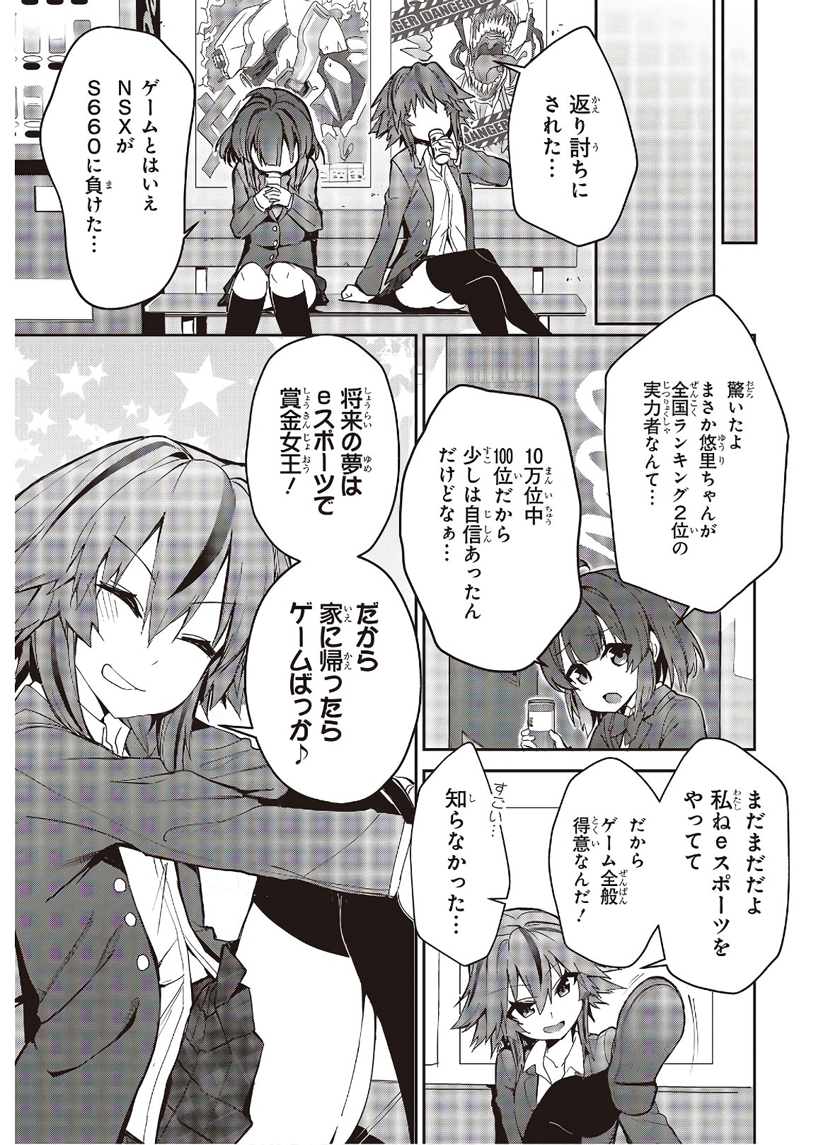 GT-girl 第1話 - Page 29
