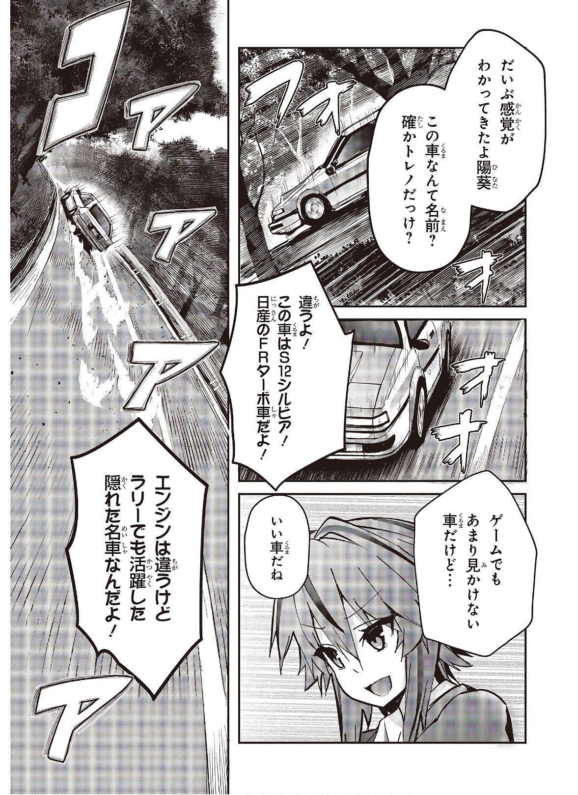 GT-girl 第1話 - Page 45