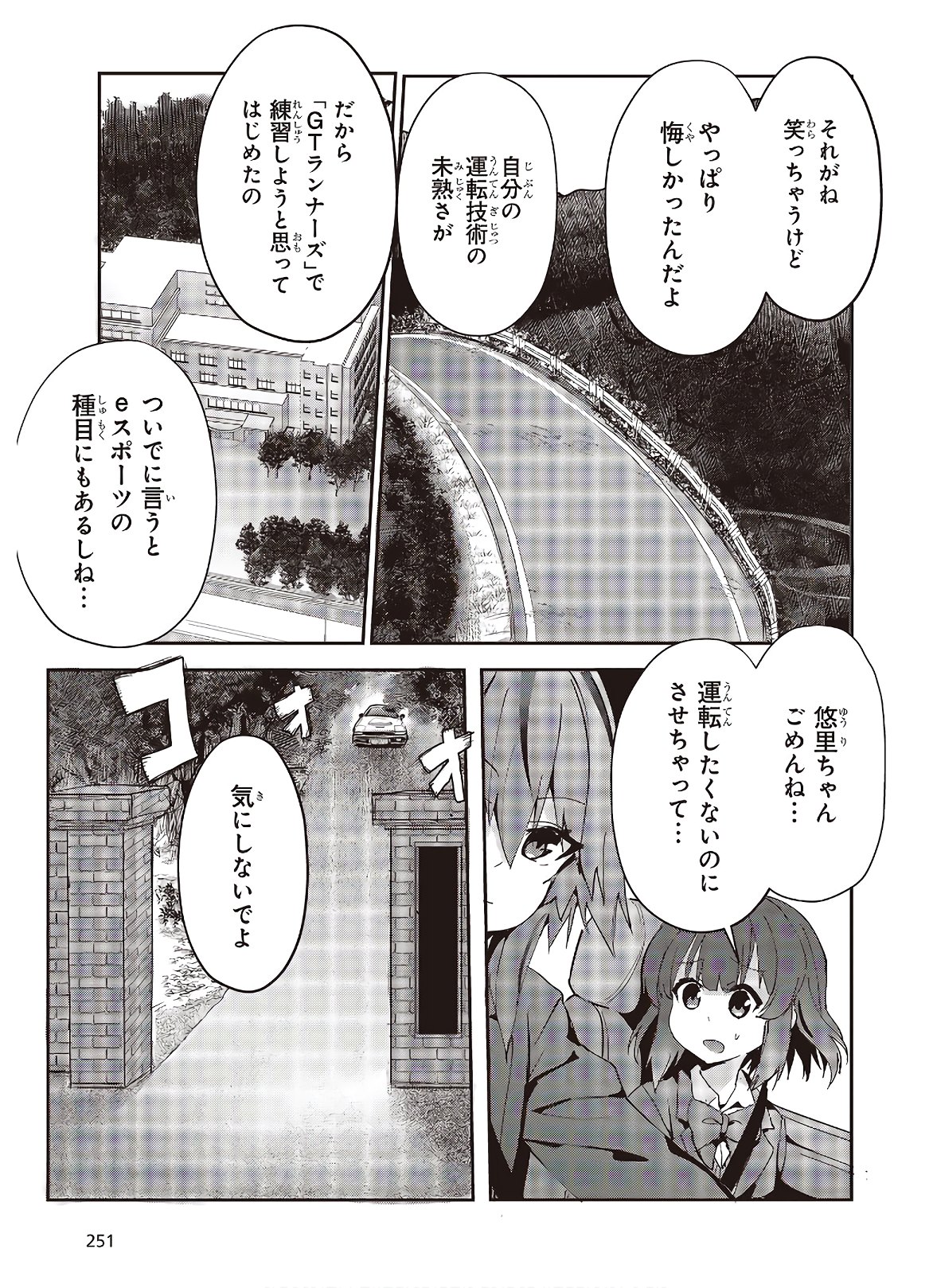 GT-girl 第1話 - Page 55