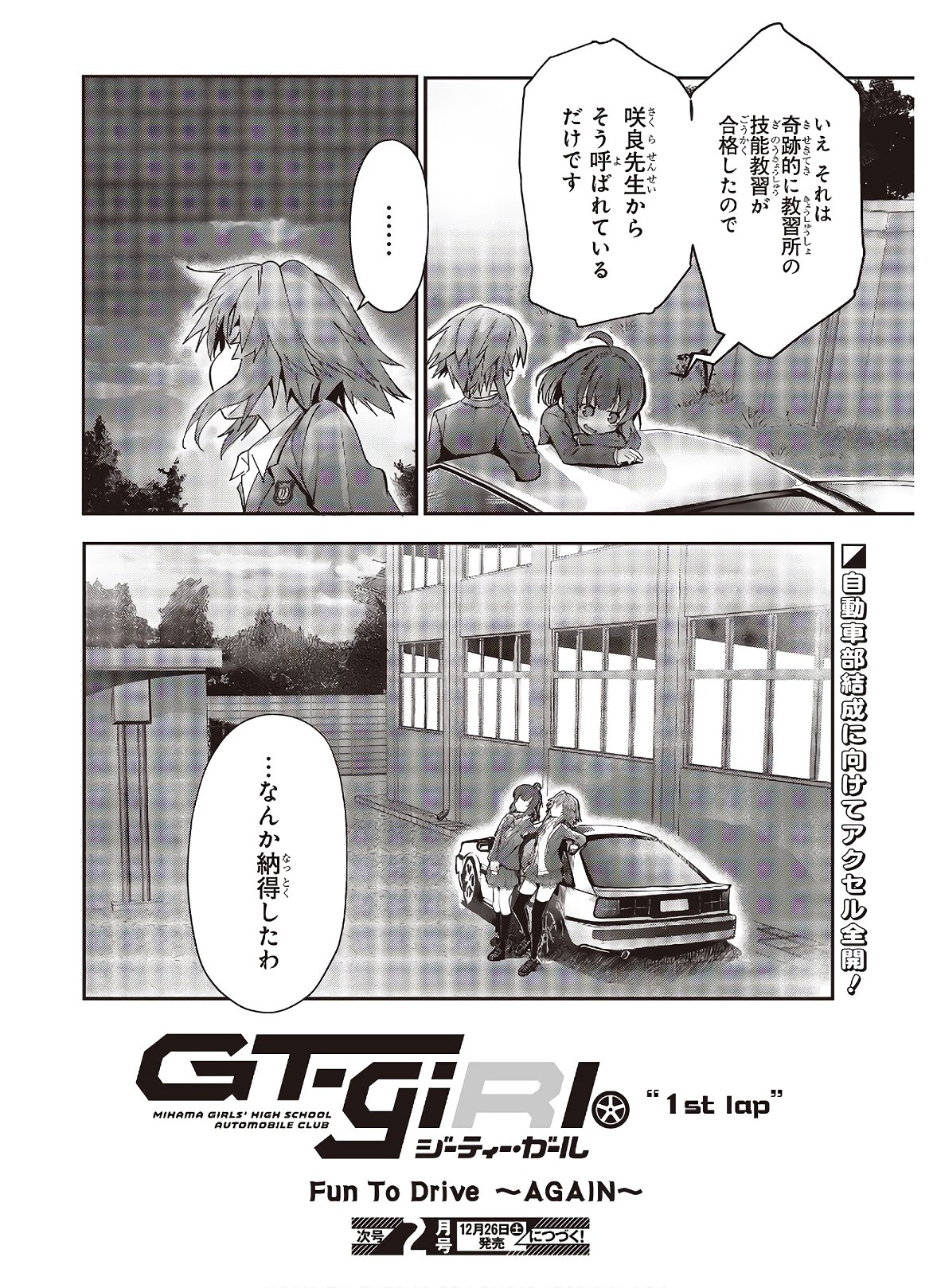 GT-girl 第1話 - Page 64