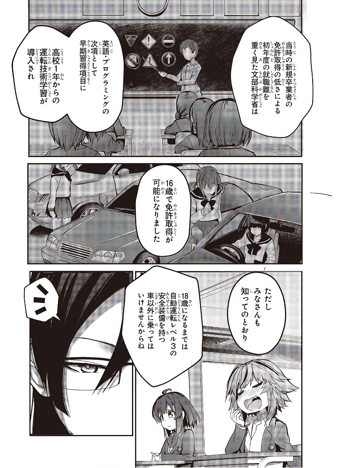 GT-girl 第1話 - Page 10