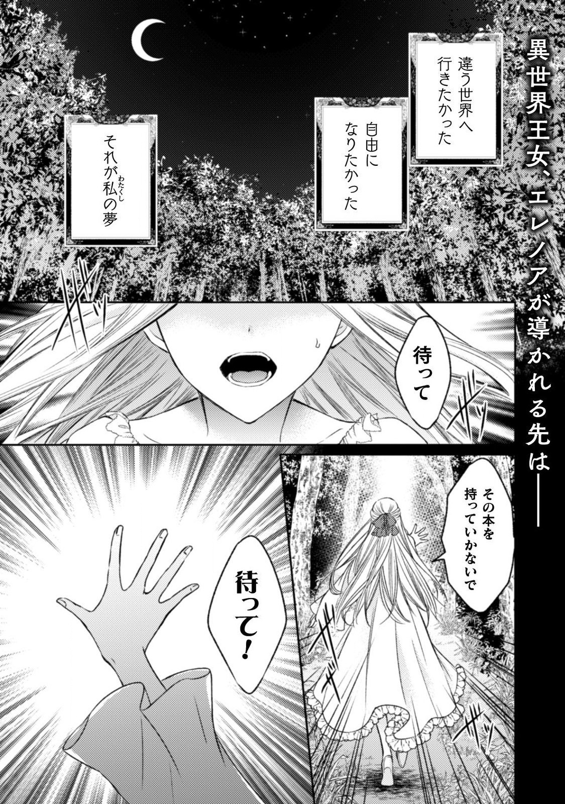 エレノア王女は自由な青春を送りたい～異世界トリップでJKライフ～ 第1話 - Page 2