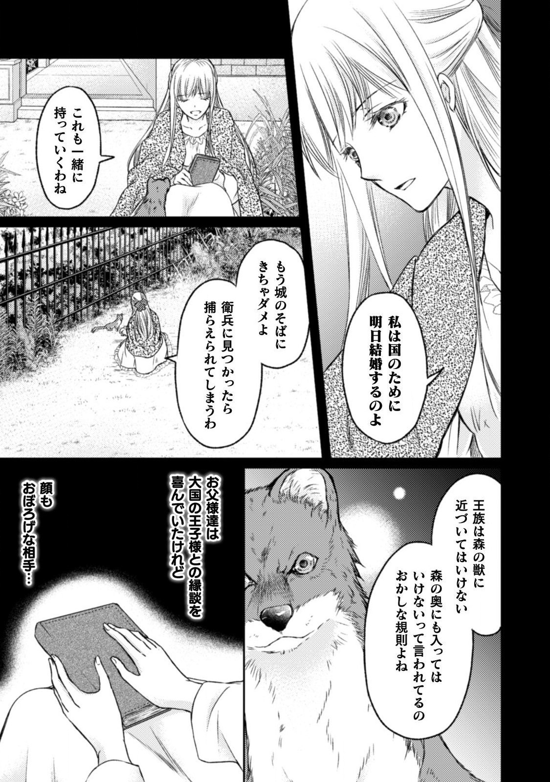 エレノア王女は自由な青春を送りたい～異世界トリップでJKライフ～ 第1話 - Page 12