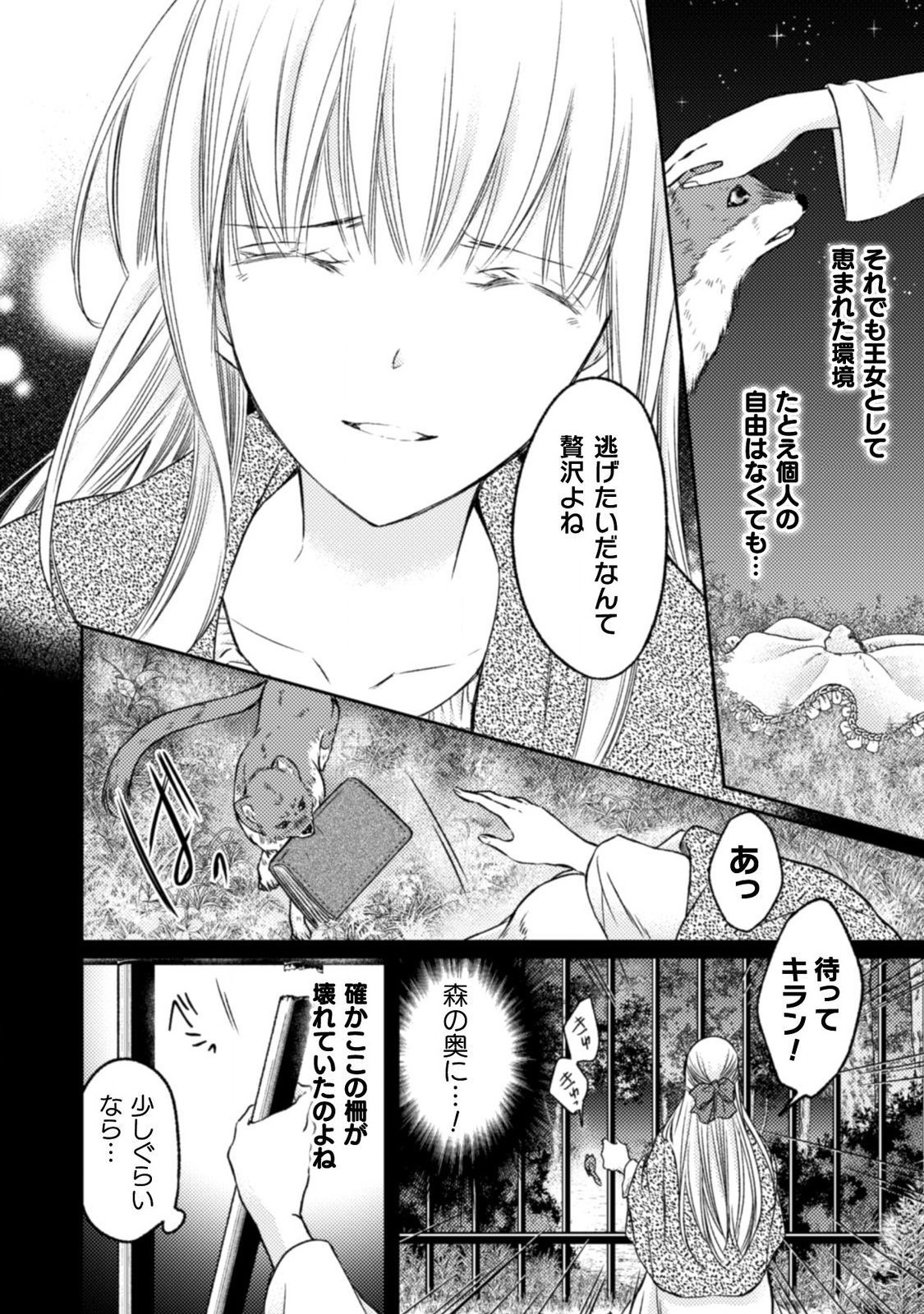 エレノア王女は自由な青春を送りたい～異世界トリップでJKライフ～ 第1話 - Page 13