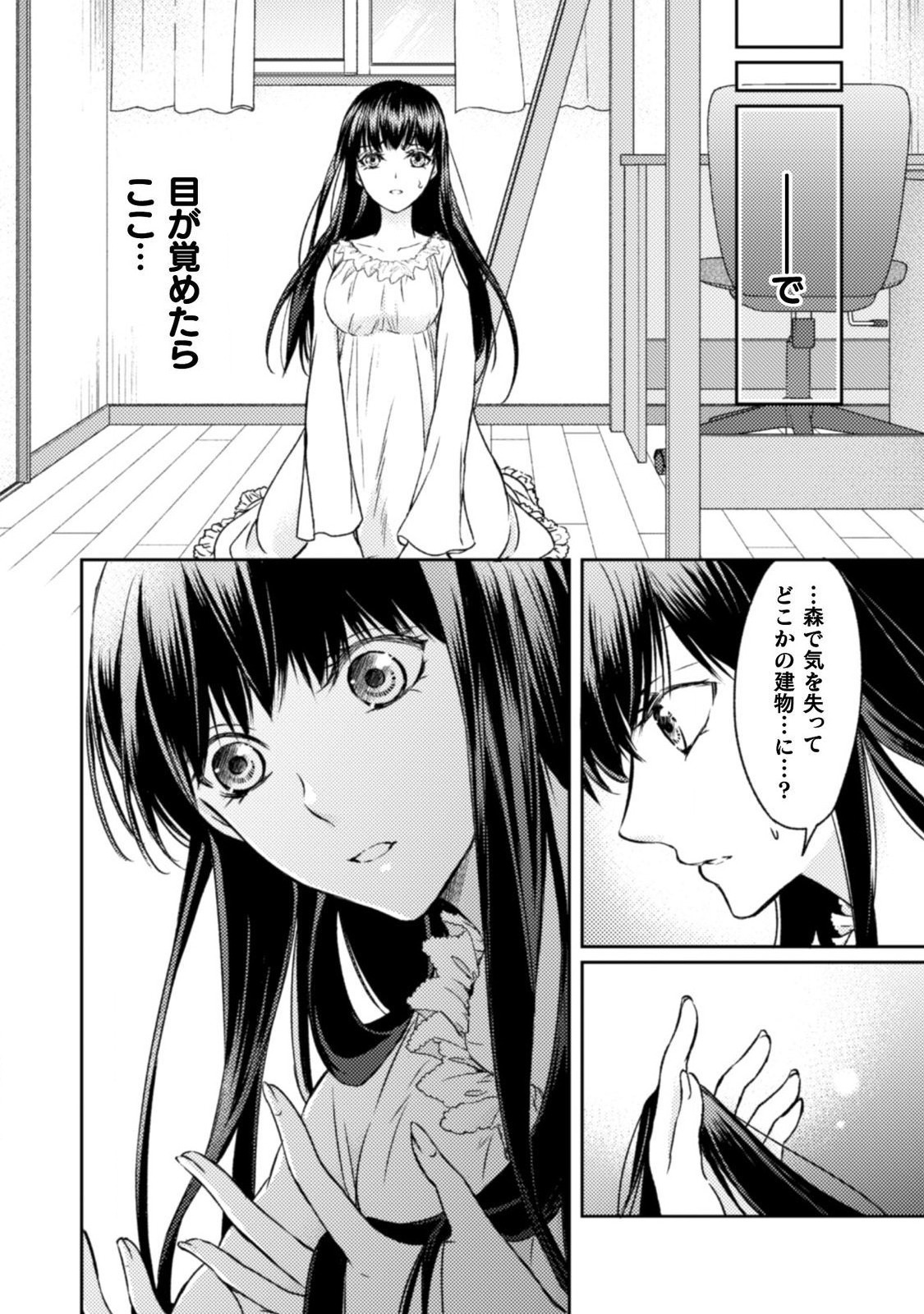 エレノア王女は自由な青春を送りたい～異世界トリップでJKライフ～ 第1話 - Page 15