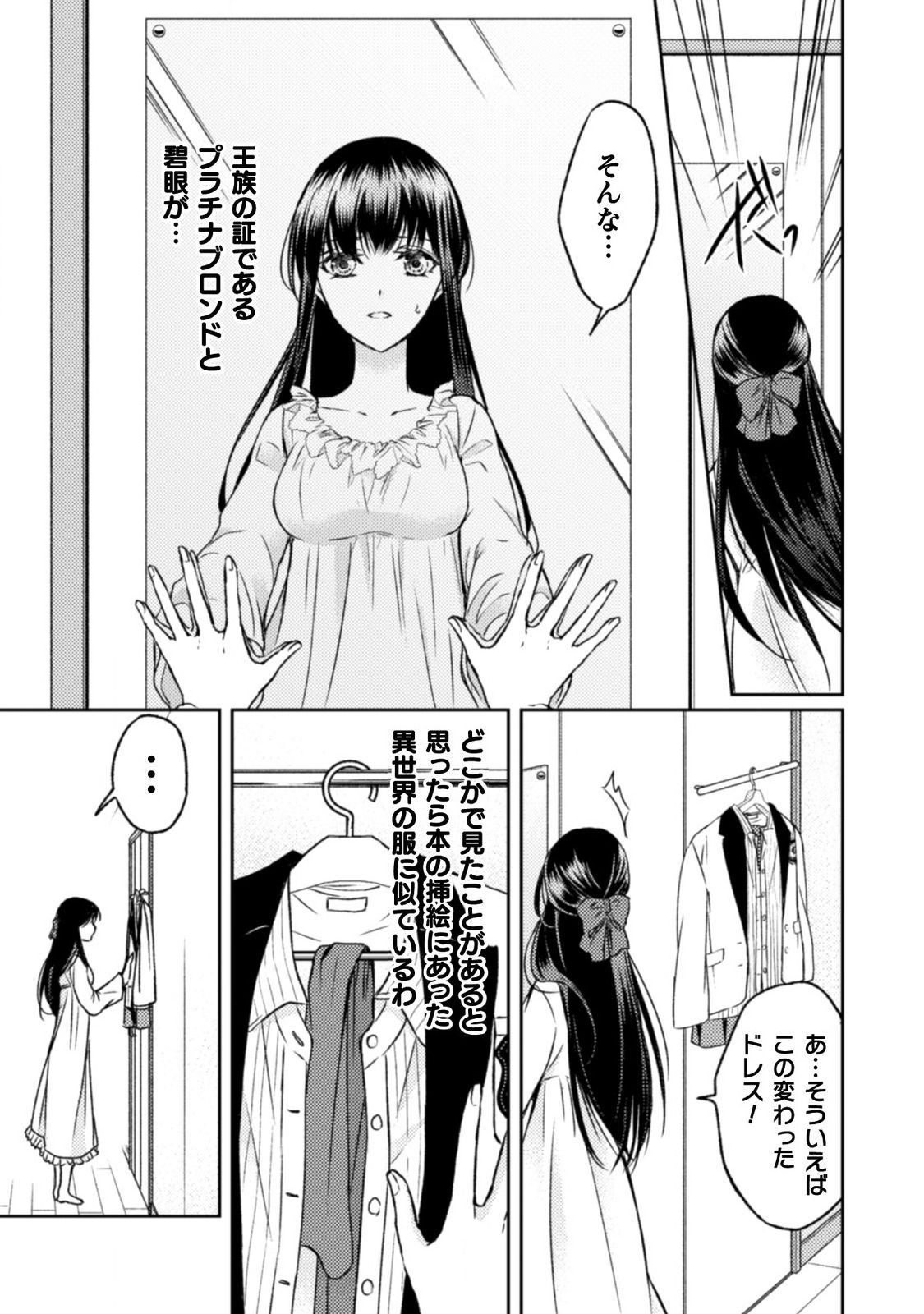 エレノア王女は自由な青春を送りたい～異世界トリップでJKライフ～ 第1話 - Page 16