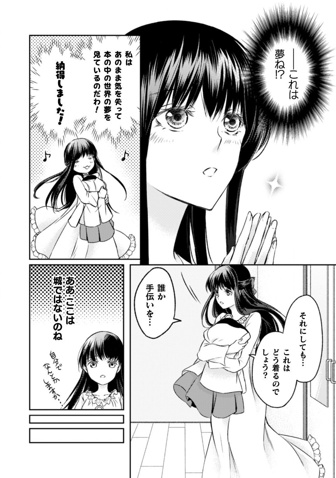 エレノア王女は自由な青春を送りたい～異世界トリップでJKライフ～ 第1話 - Page 17