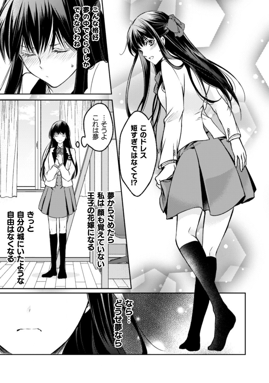 エレノア王女は自由な青春を送りたい～異世界トリップでJKライフ～ 第1話 - Page 18