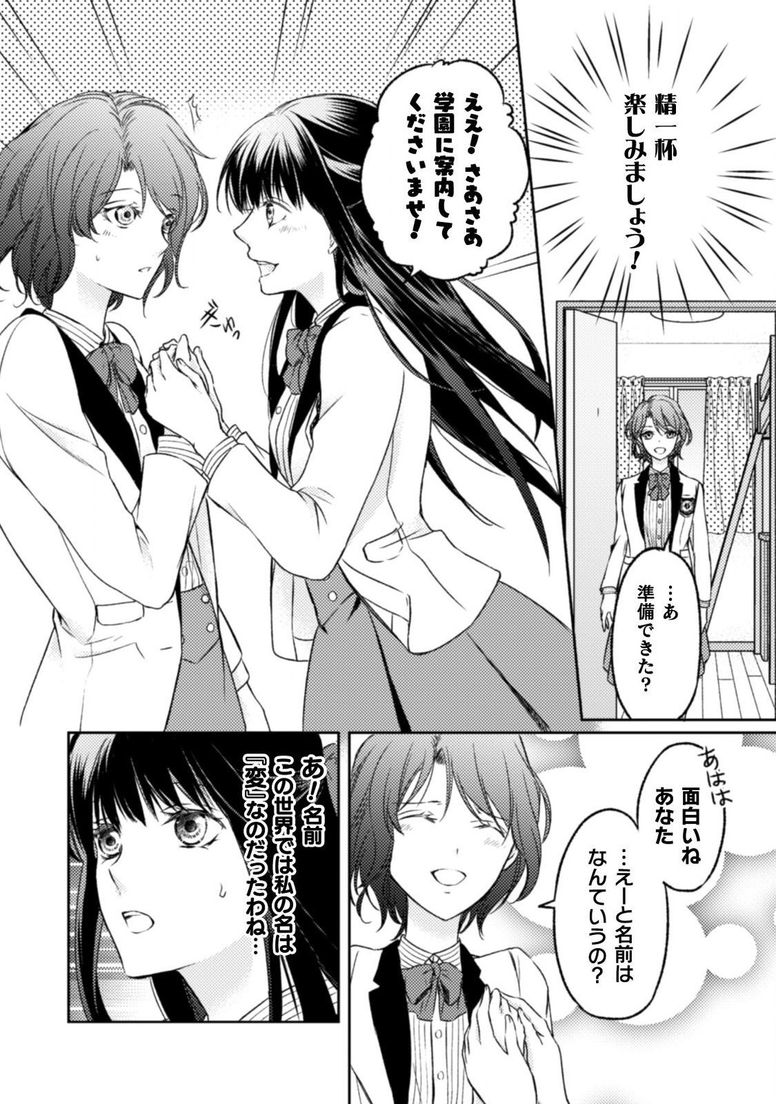 エレノア王女は自由な青春を送りたい～異世界トリップでJKライフ～ 第1話 - Page 19