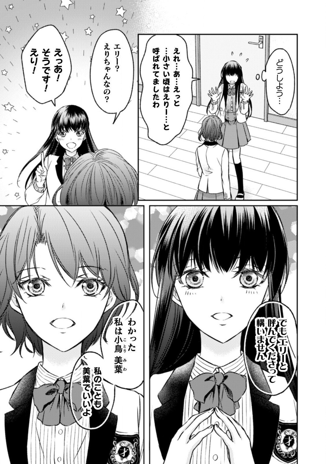 エレノア王女は自由な青春を送りたい～異世界トリップでJKライフ～ 第1話 - Page 20