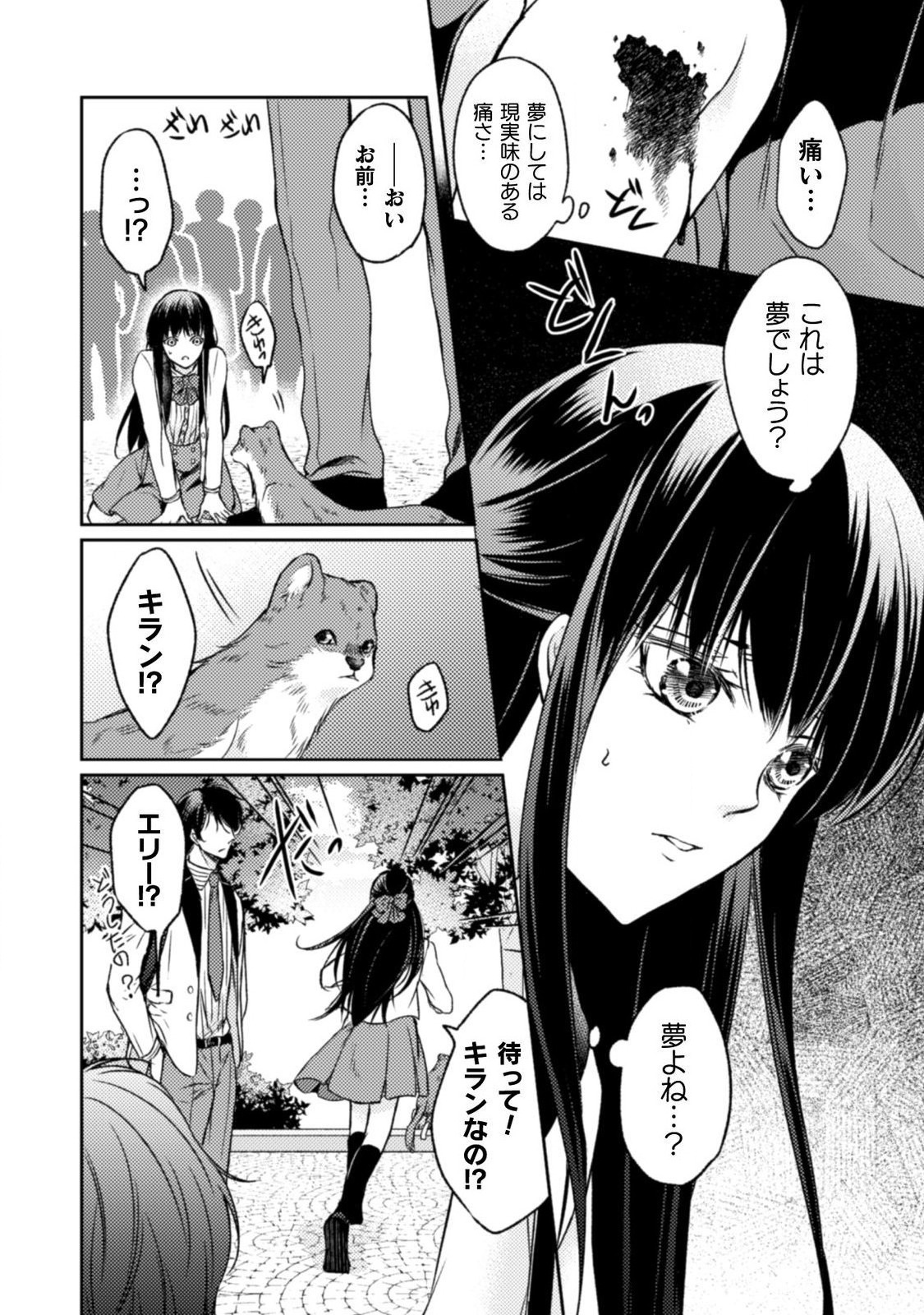 エレノア王女は自由な青春を送りたい～異世界トリップでJKライフ～ 第1話 - Page 25