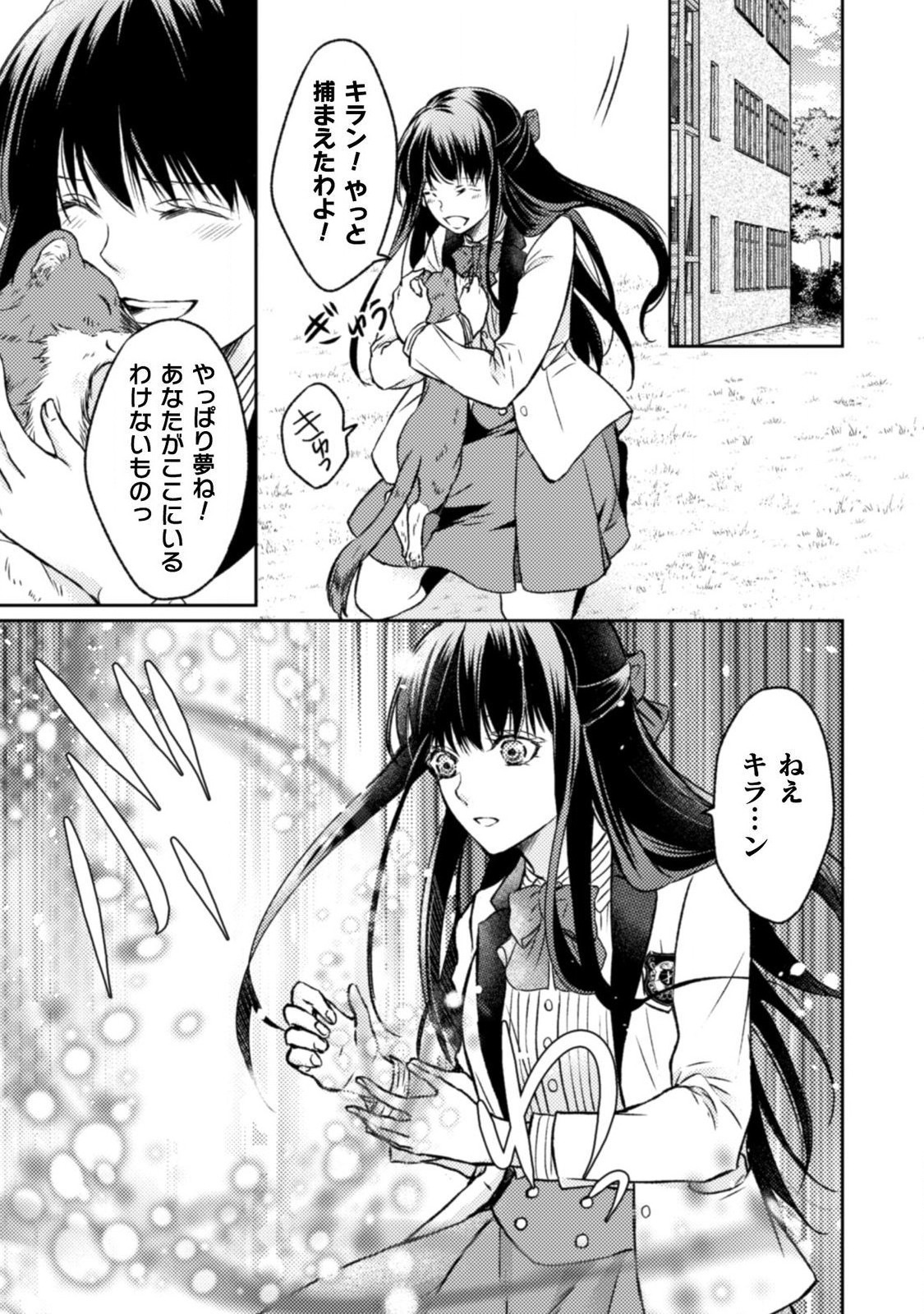 エレノア王女は自由な青春を送りたい～異世界トリップでJKライフ～ 第1話 - Page 26