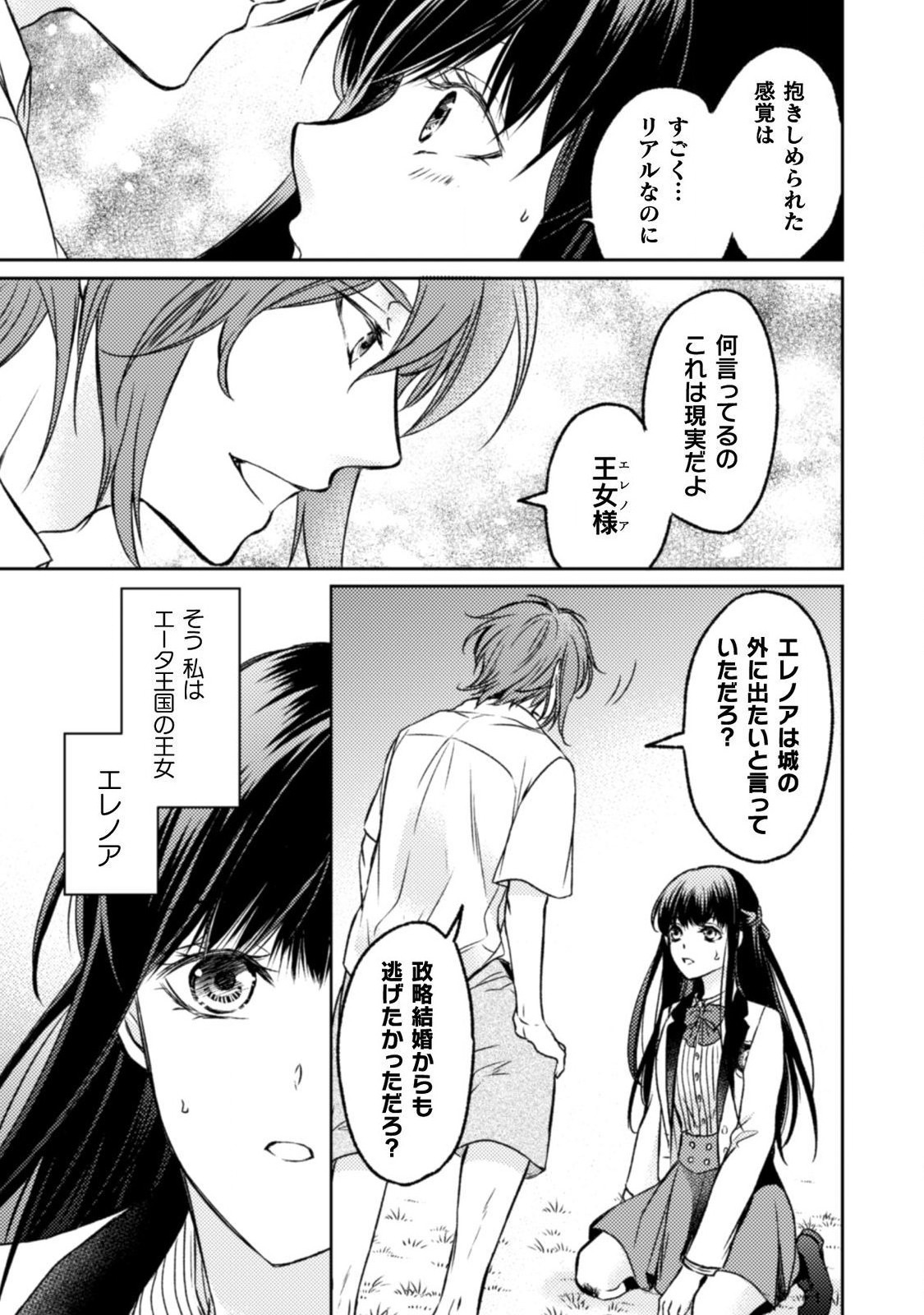 エレノア王女は自由な青春を送りたい～異世界トリップでJKライフ～ 第1話 - Page 28