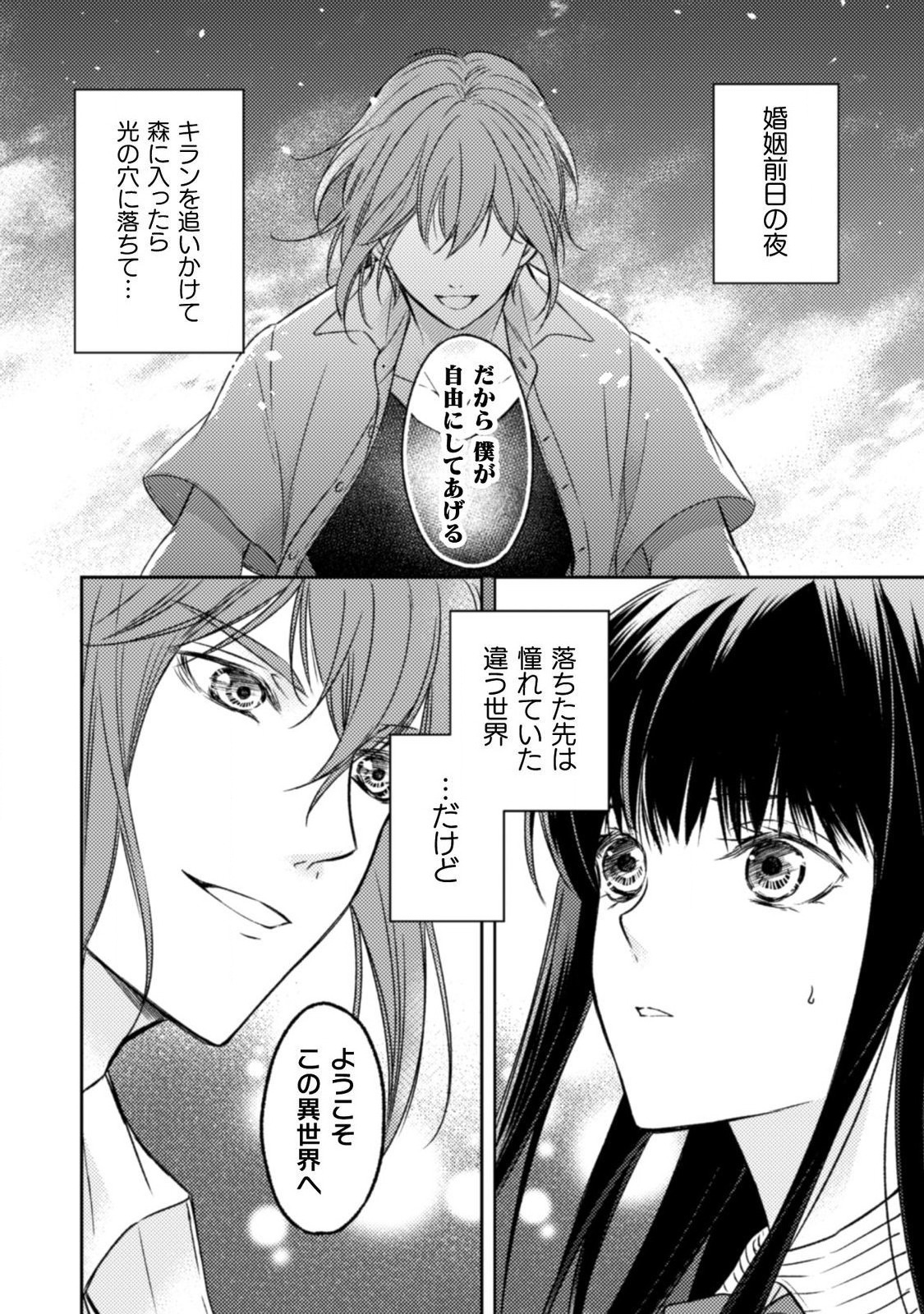 エレノア王女は自由な青春を送りたい～異世界トリップでJKライフ～ 第1話 - Page 29