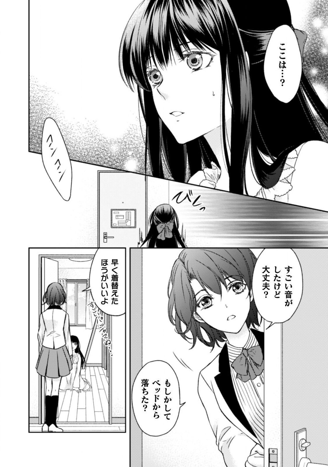 エレノア王女は自由な青春を送りたい～異世界トリップでJKライフ～ 第1話 - Page 5