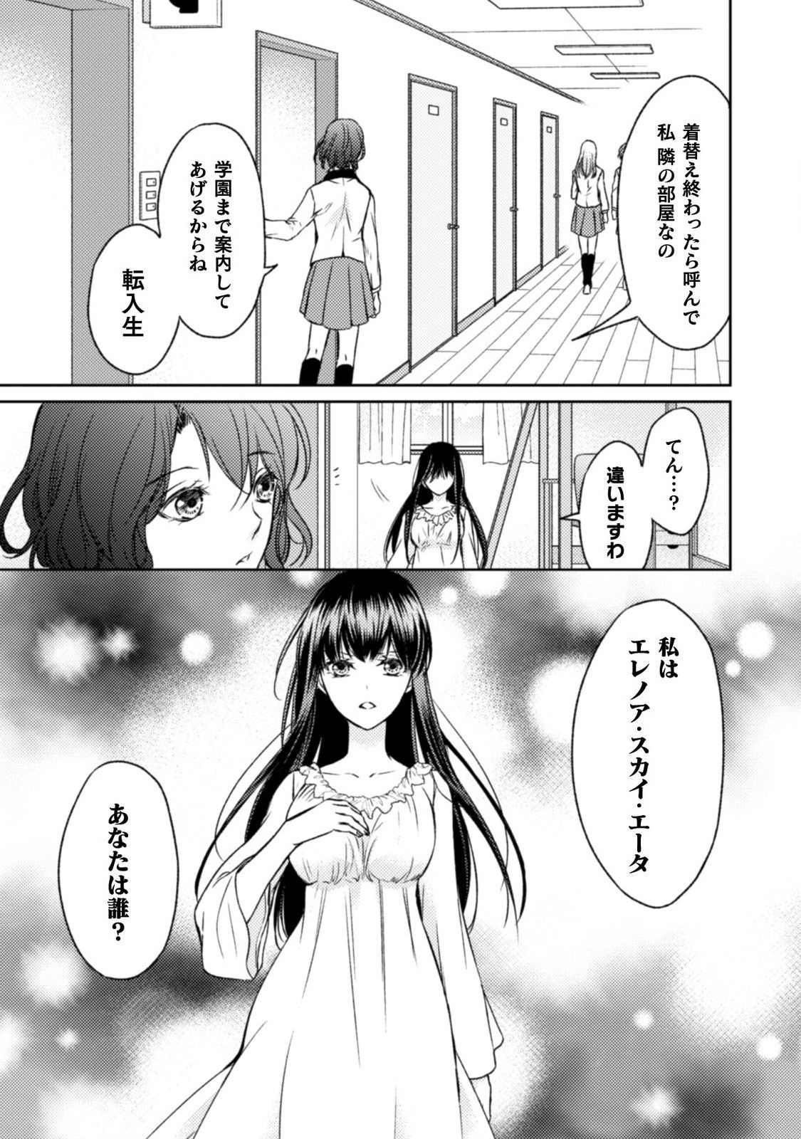 エレノア王女は自由な青春を送りたい～異世界トリップでJKライフ～ 第1話 - Page 6