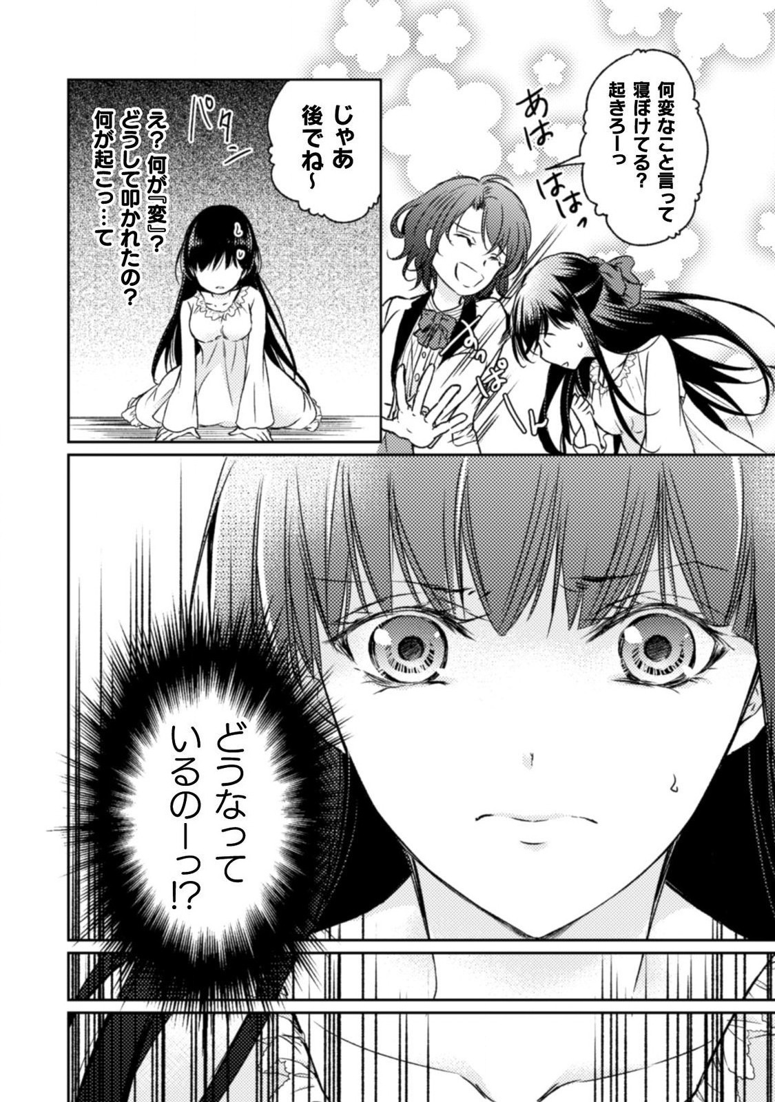 エレノア王女は自由な青春を送りたい～異世界トリップでJKライフ～ 第1話 - Page 7