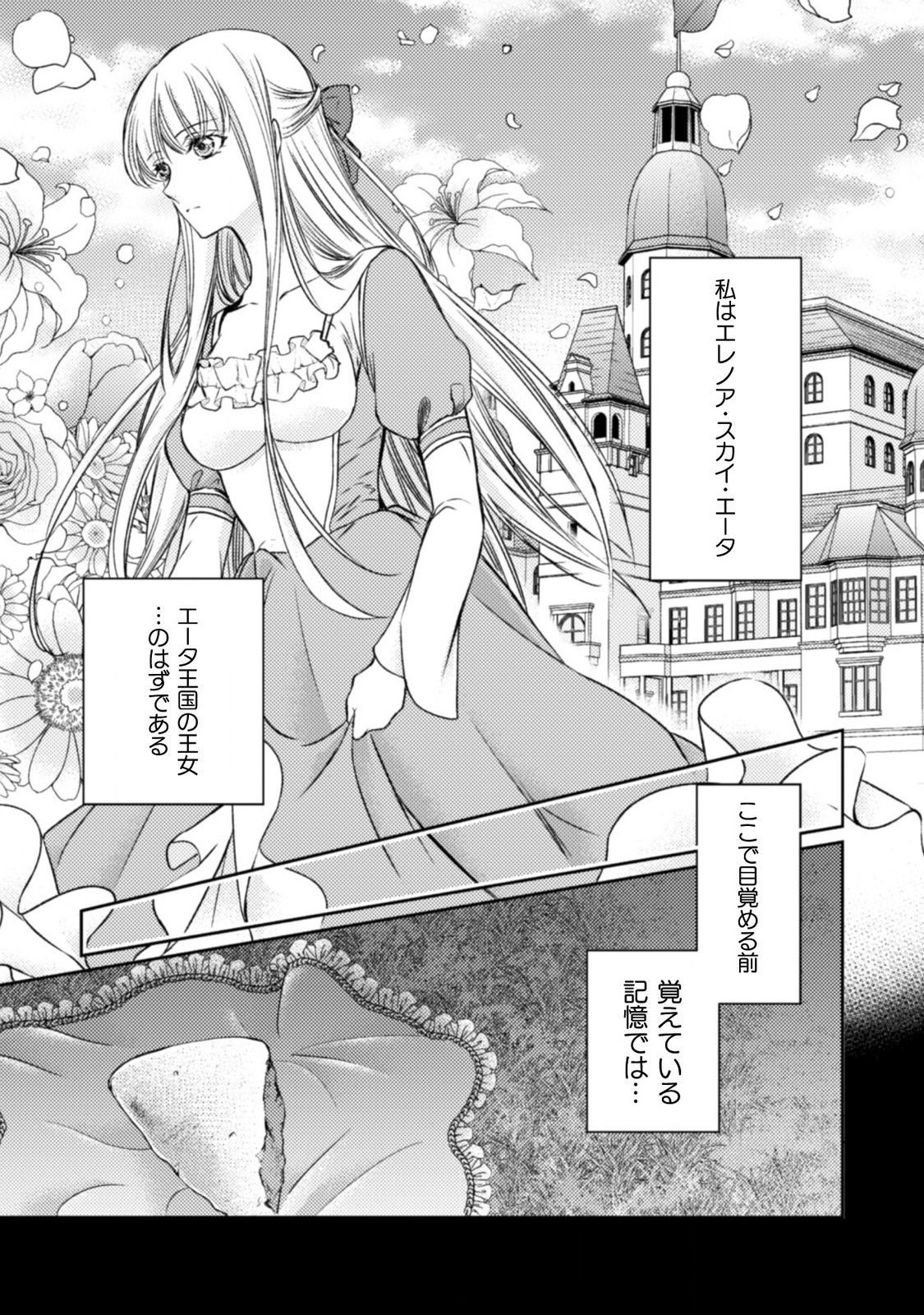 エレノア王女は自由な青春を送りたい～異世界トリップでJKライフ～ 第1話 - Page 8