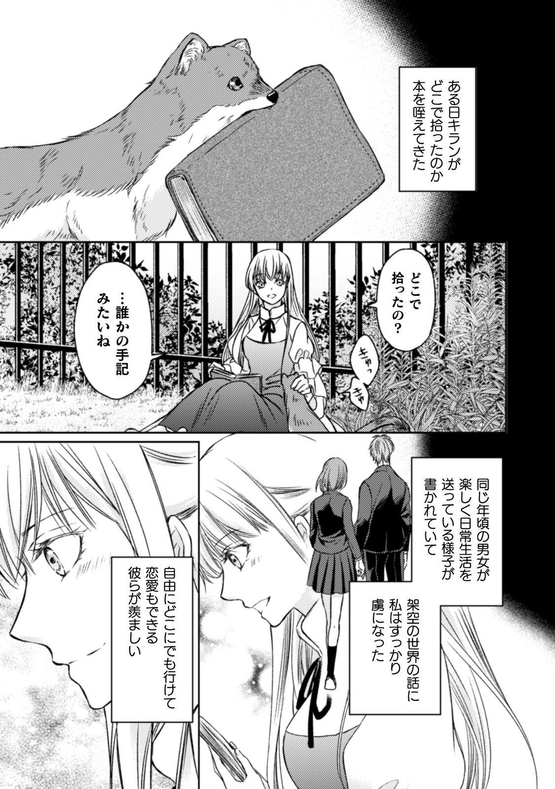 エレノア王女は自由な青春を送りたい～異世界トリップでJKライフ～ 第1話 - Page 10