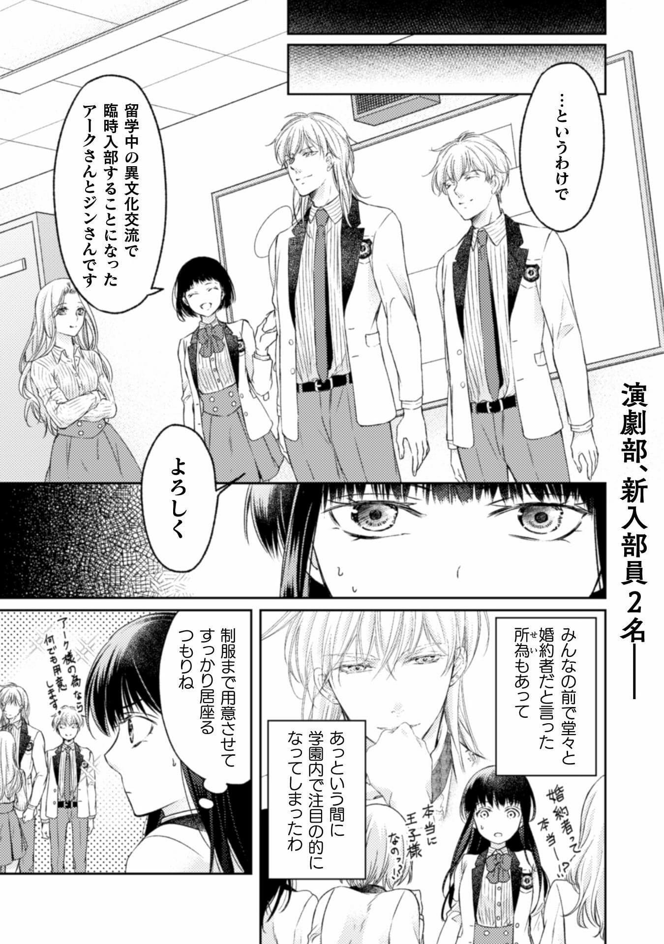 エレノア王女は自由な青春を送りたい～異世界トリップでJKライフ～ 第10話 - Page 2