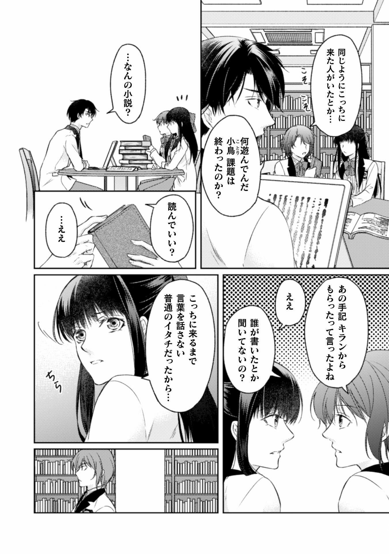 エレノア王女は自由な青春を送りたい～異世界トリップでJKライフ～ 第10話 - Page 11