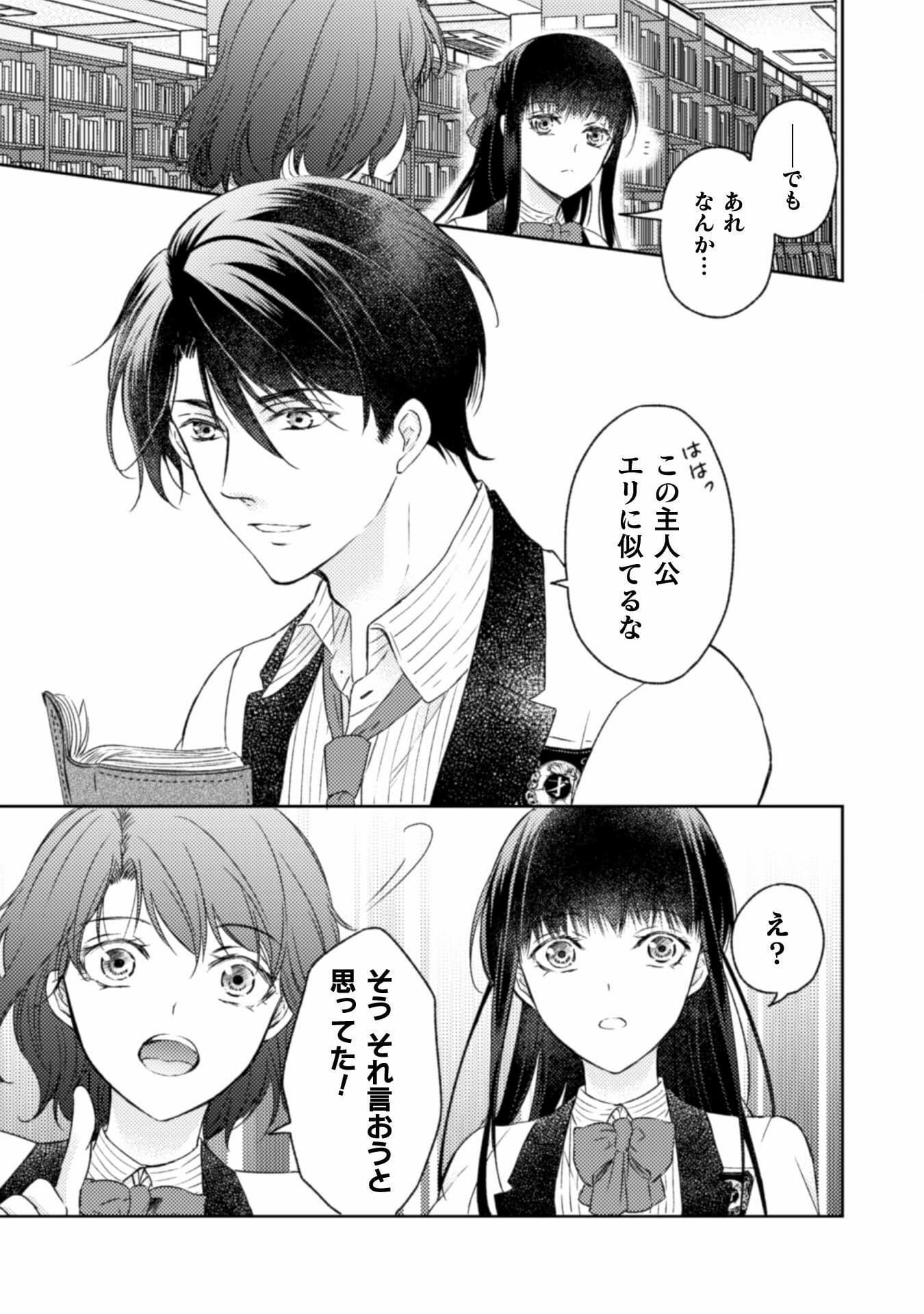 エレノア王女は自由な青春を送りたい～異世界トリップでJKライフ～ 第10話 - Page 12