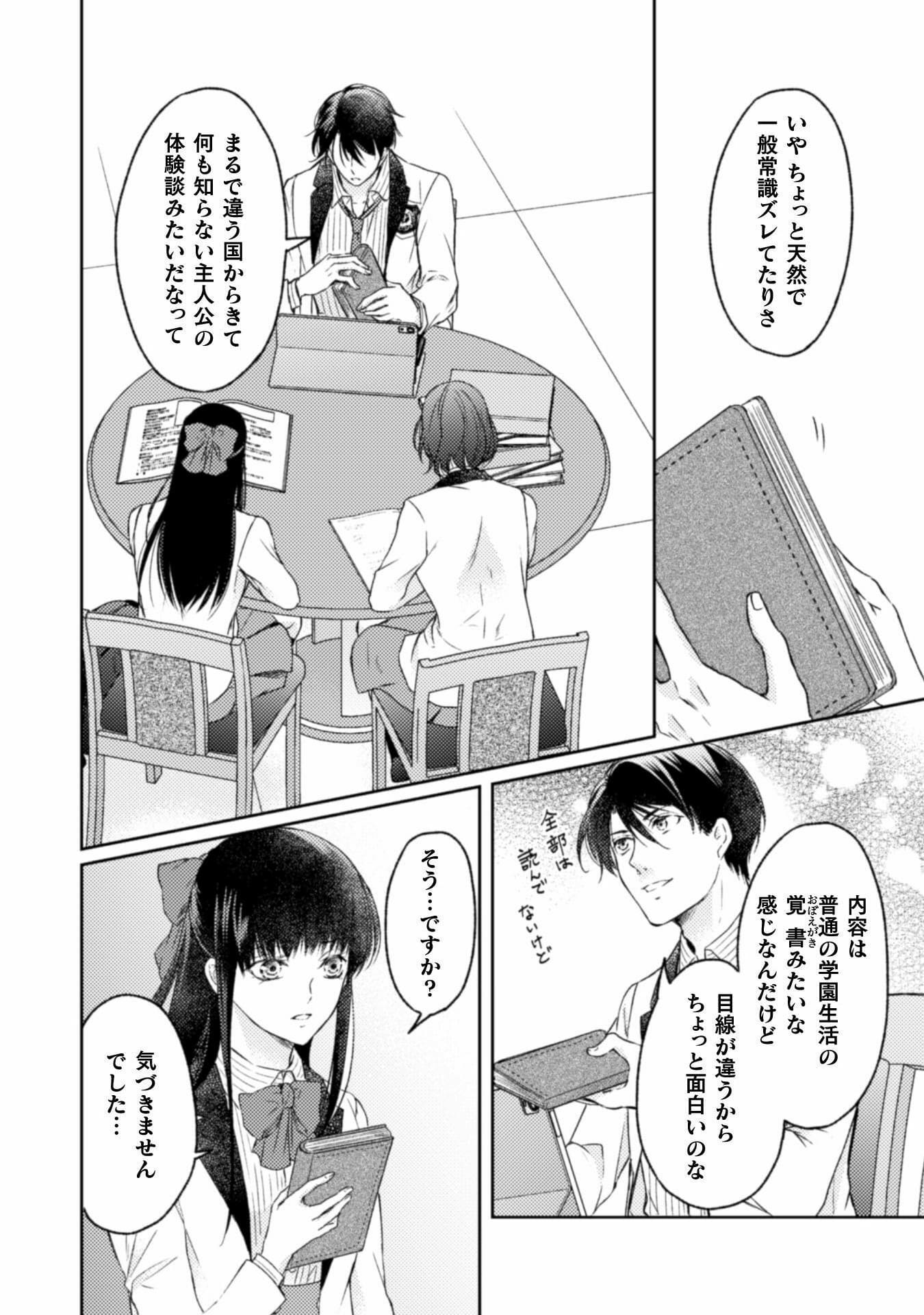 エレノア王女は自由な青春を送りたい～異世界トリップでJKライフ～ 第10話 - Page 13