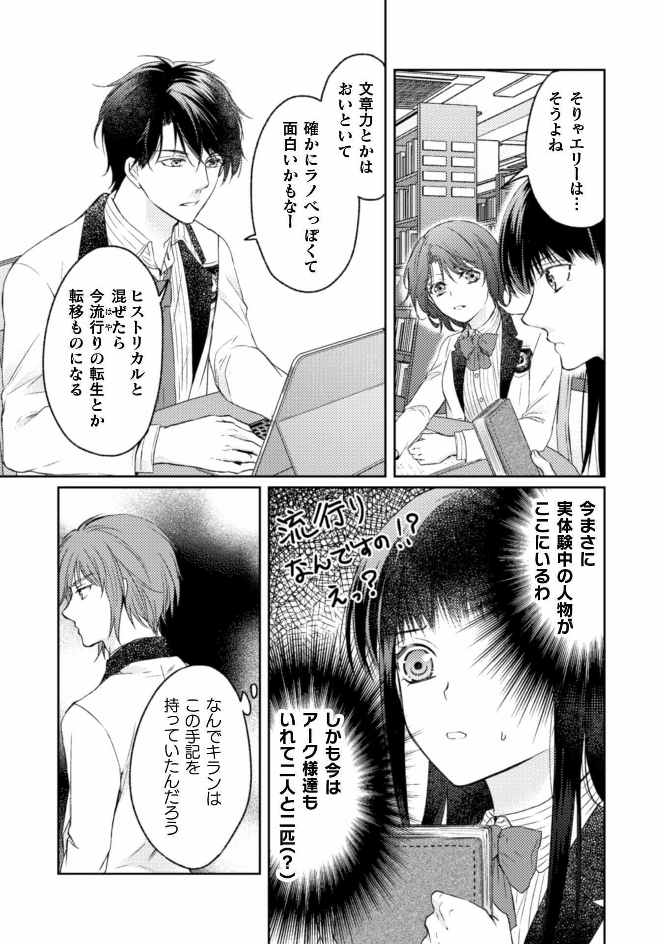 エレノア王女は自由な青春を送りたい～異世界トリップでJKライフ～ 第10話 - Page 14