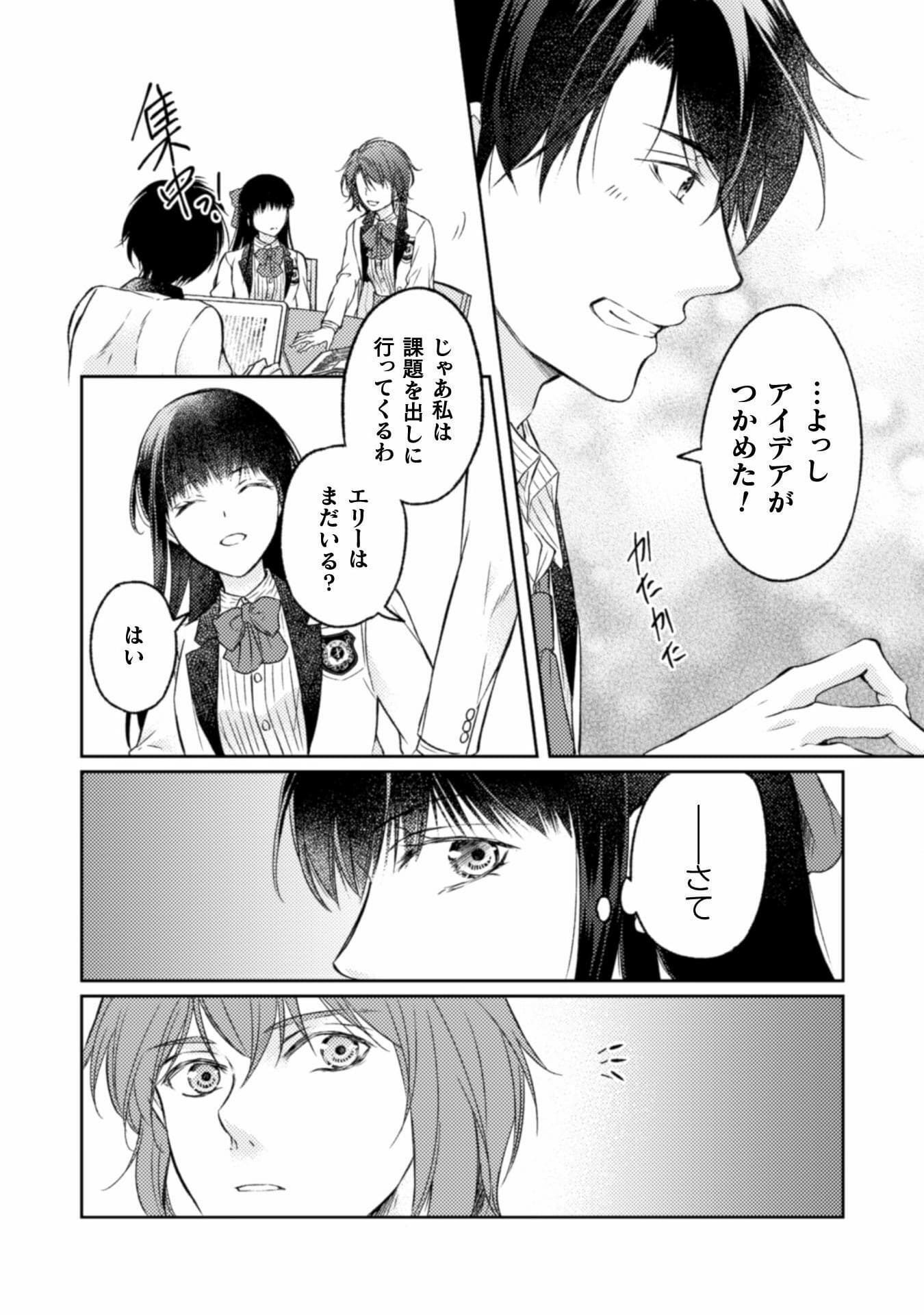 エレノア王女は自由な青春を送りたい～異世界トリップでJKライフ～ 第10話 - Page 15