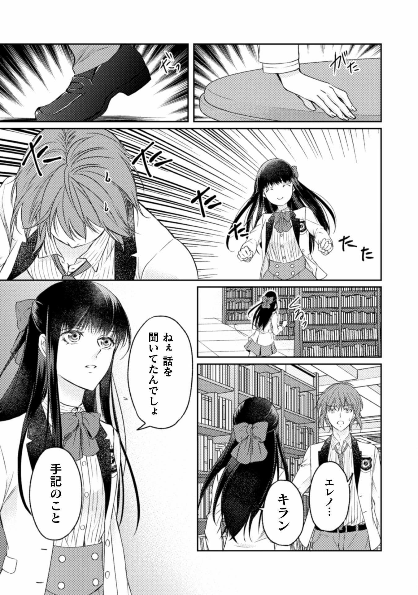 エレノア王女は自由な青春を送りたい～異世界トリップでJKライフ～ 第10話 - Page 16