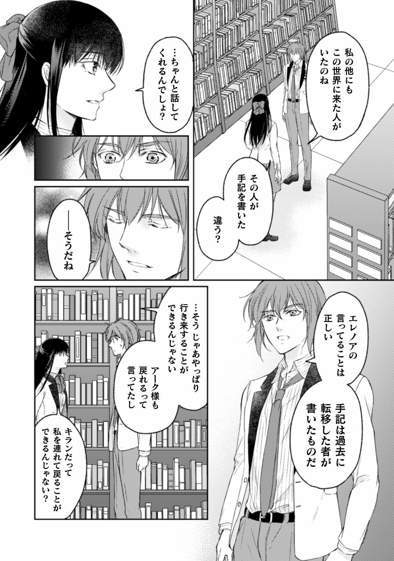 エレノア王女は自由な青春を送りたい～異世界トリップでJKライフ～ 第10話 - Page 17