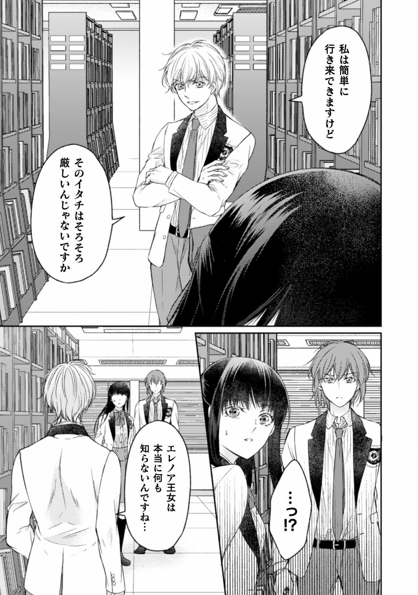 エレノア王女は自由な青春を送りたい～異世界トリップでJKライフ～ 第10話 - Page 18