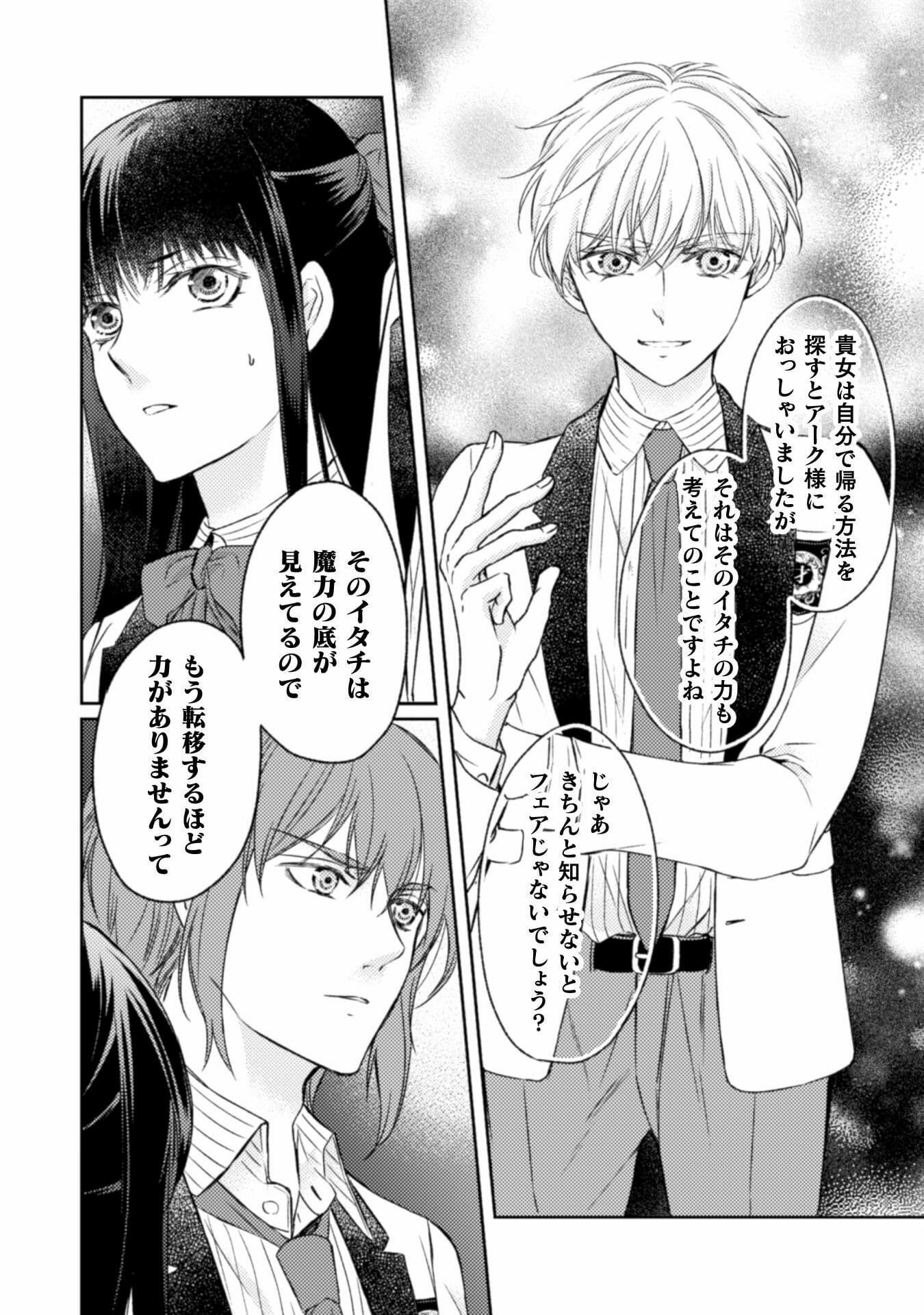 エレノア王女は自由な青春を送りたい～異世界トリップでJKライフ～ 第10話 - Page 19