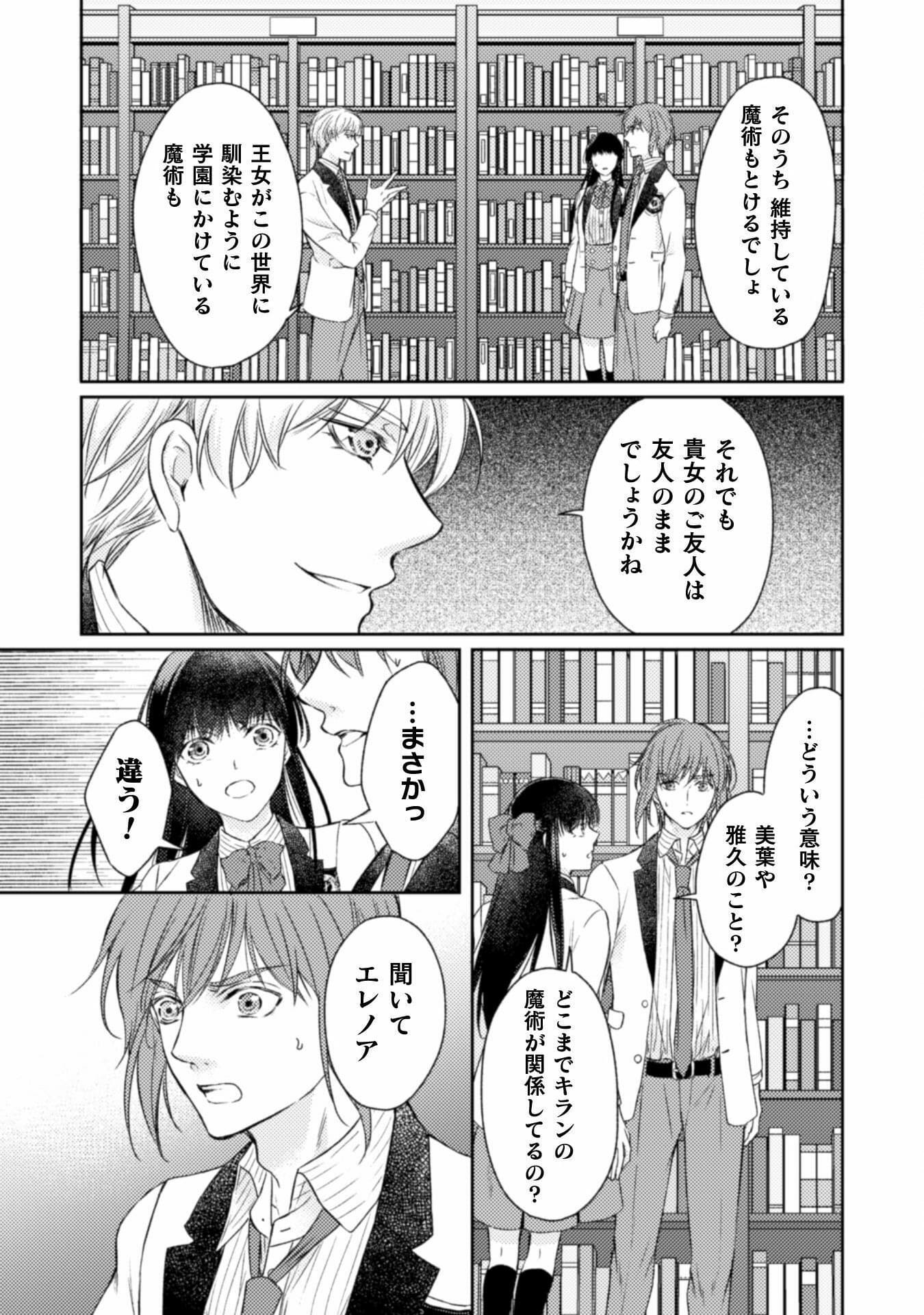 エレノア王女は自由な青春を送りたい～異世界トリップでJKライフ～ 第10話 - Page 20