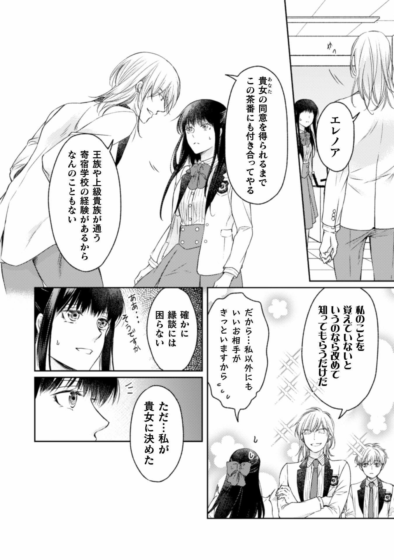 エレノア王女は自由な青春を送りたい～異世界トリップでJKライフ～ 第10話 - Page 3