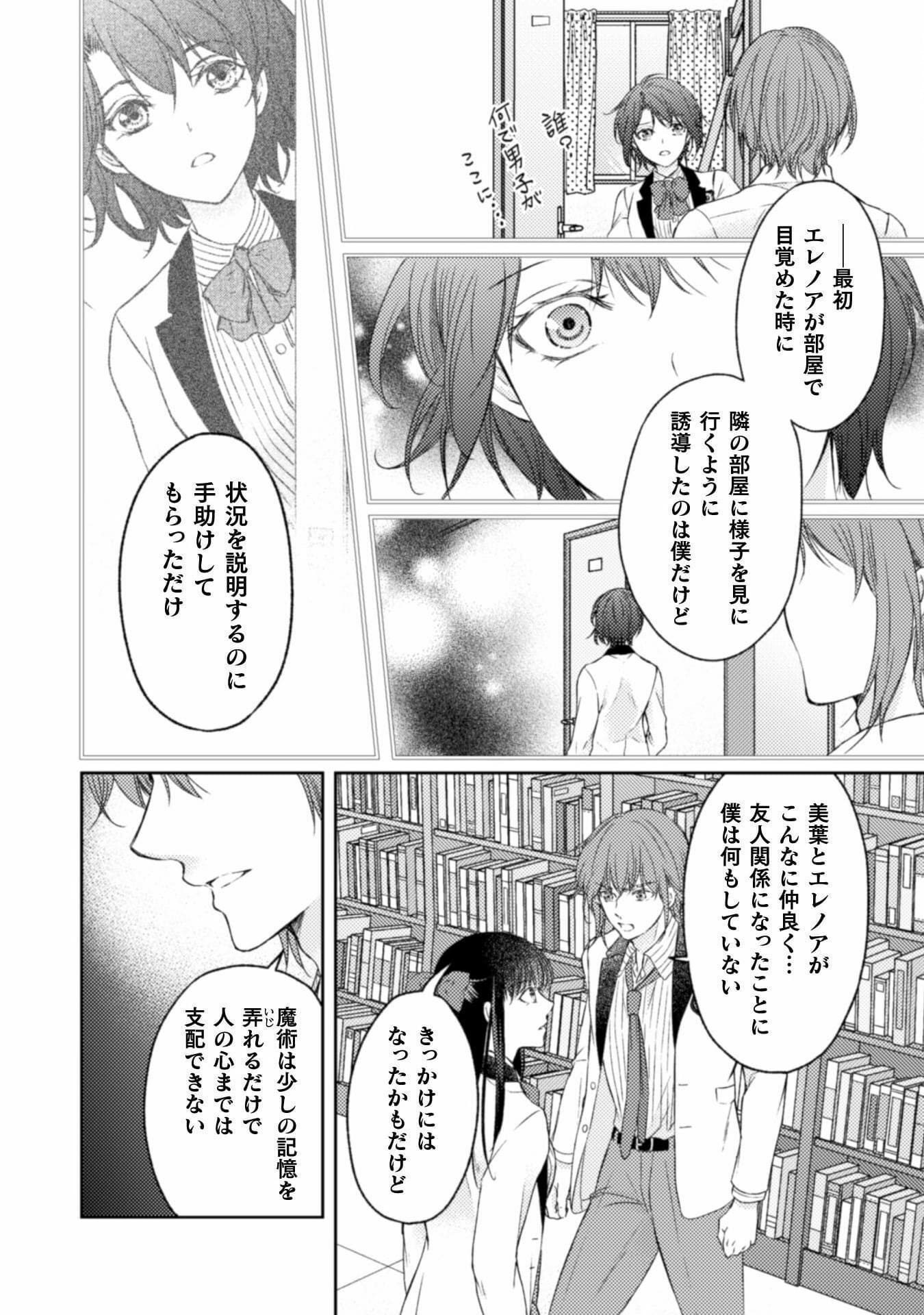 エレノア王女は自由な青春を送りたい～異世界トリップでJKライフ～ 第10話 - Page 21