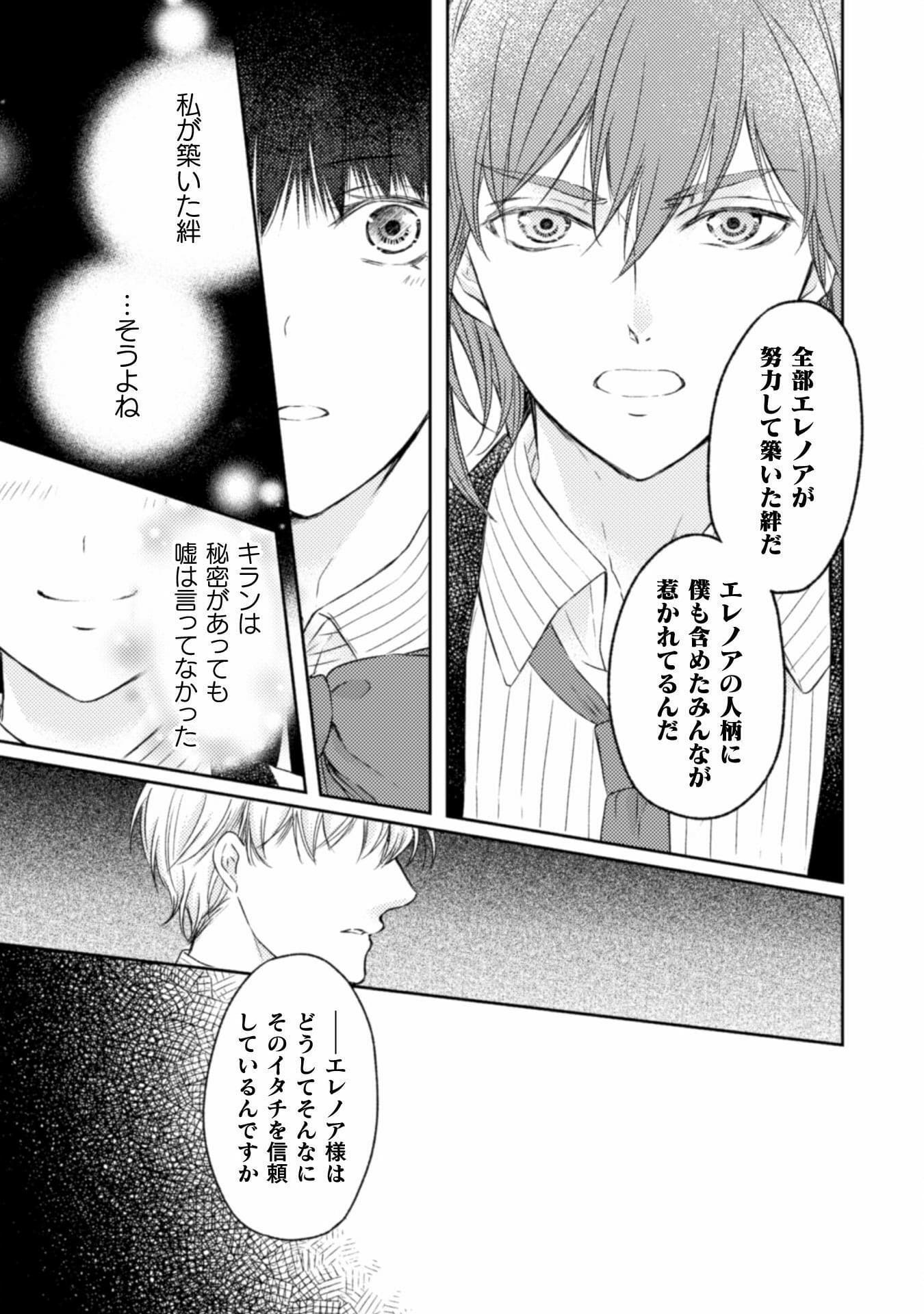 エレノア王女は自由な青春を送りたい～異世界トリップでJKライフ～ 第10話 - Page 22