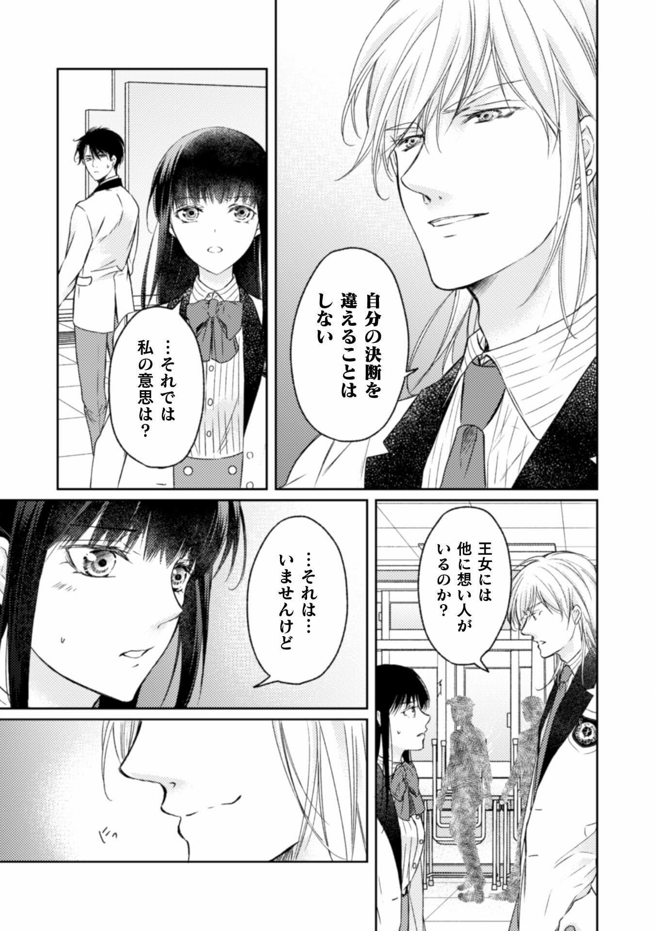 エレノア王女は自由な青春を送りたい～異世界トリップでJKライフ～ 第10話 - Page 4