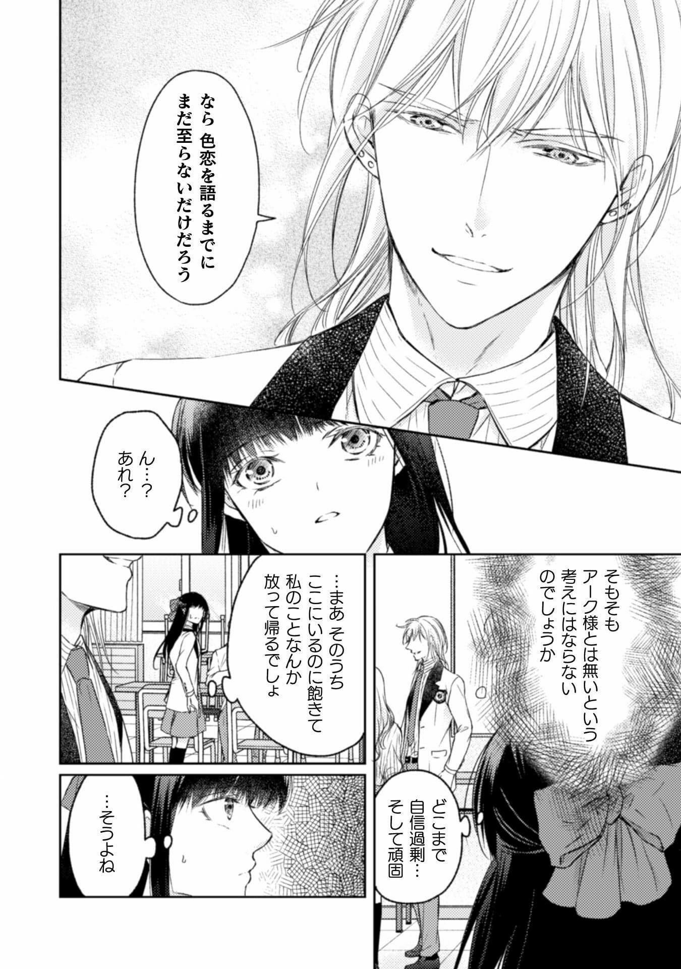 エレノア王女は自由な青春を送りたい～異世界トリップでJKライフ～ 第10話 - Page 5