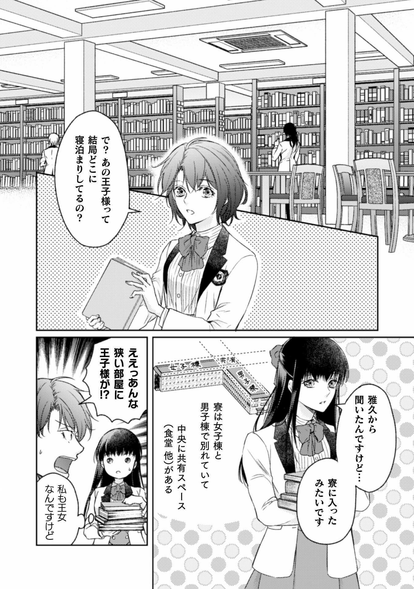 エレノア王女は自由な青春を送りたい～異世界トリップでJKライフ～ 第10話 - Page 7