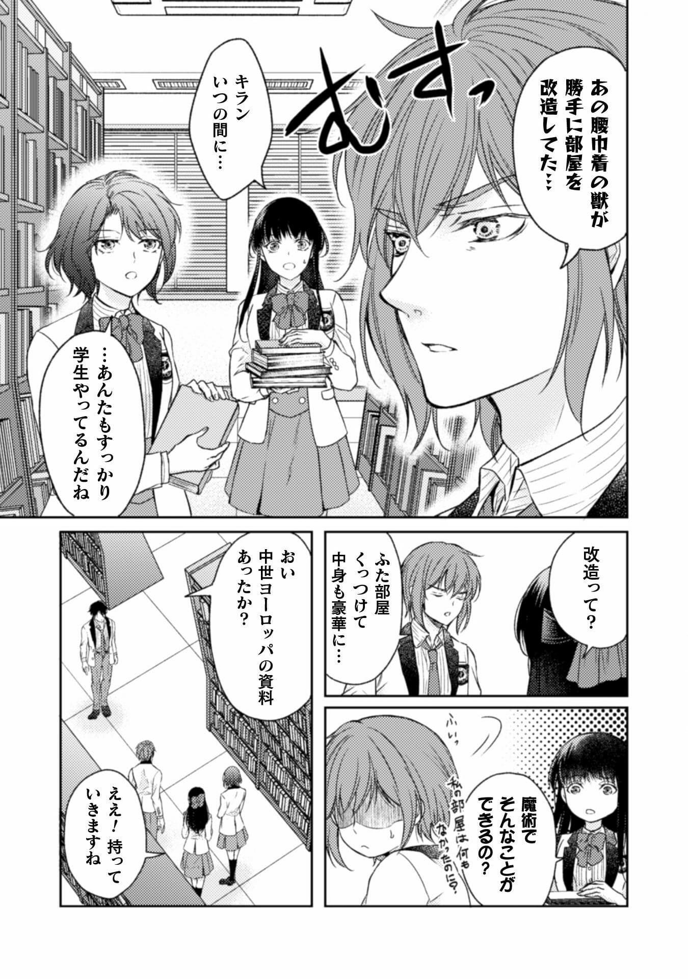 エレノア王女は自由な青春を送りたい～異世界トリップでJKライフ～ 第10話 - Page 8