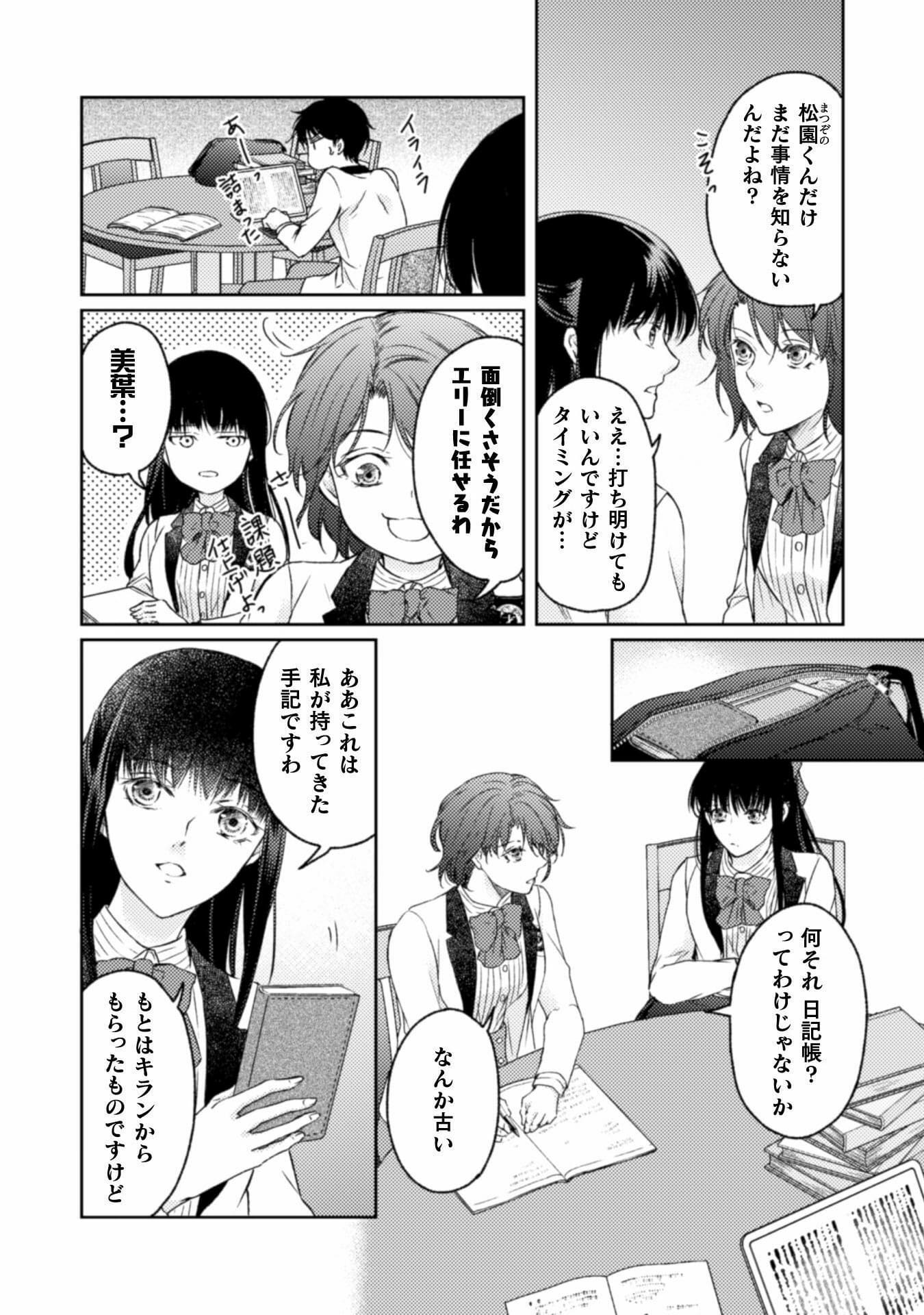 エレノア王女は自由な青春を送りたい～異世界トリップでJKライフ～ 第10話 - Page 9