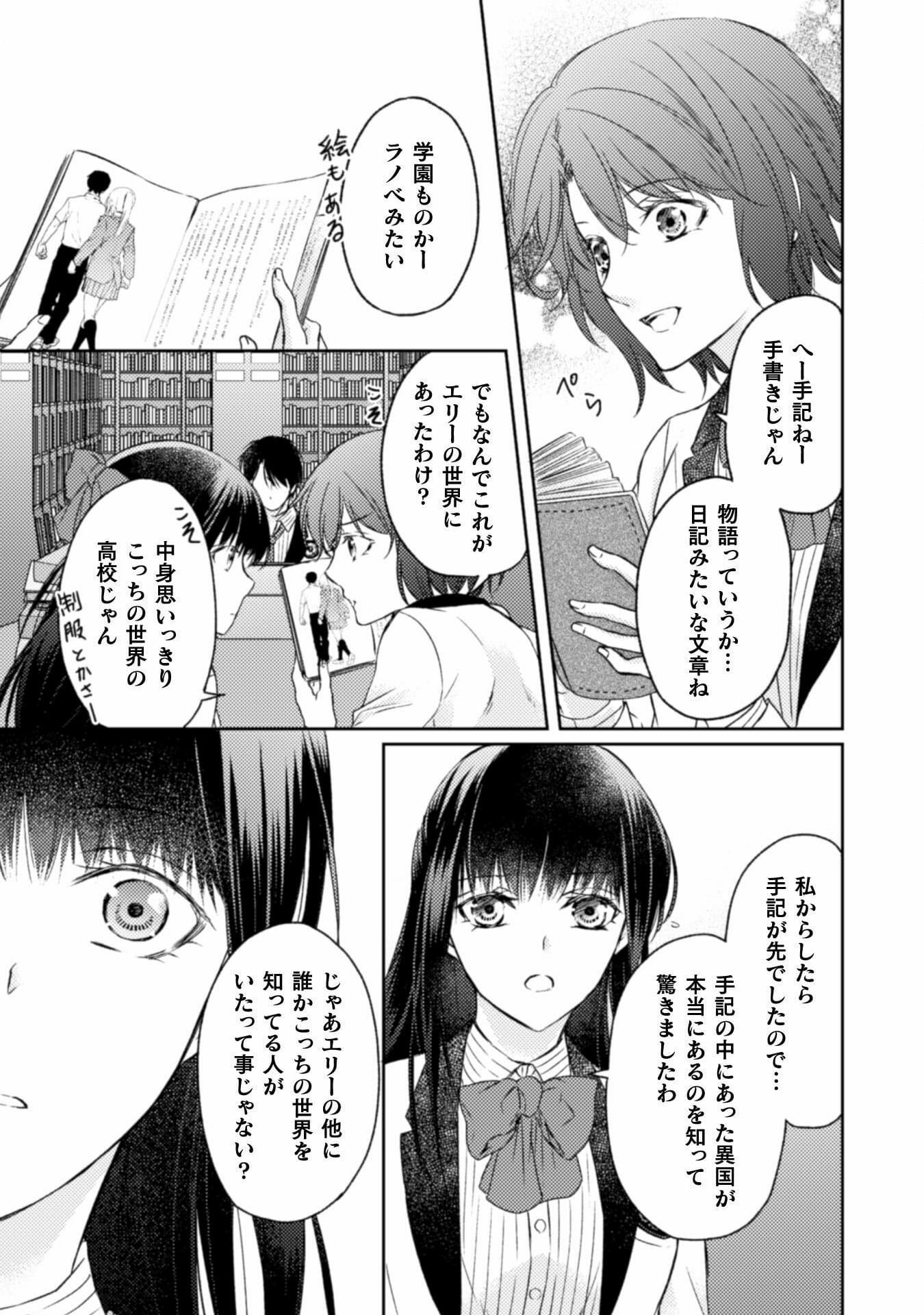 エレノア王女は自由な青春を送りたい～異世界トリップでJKライフ～ 第10話 - Page 10