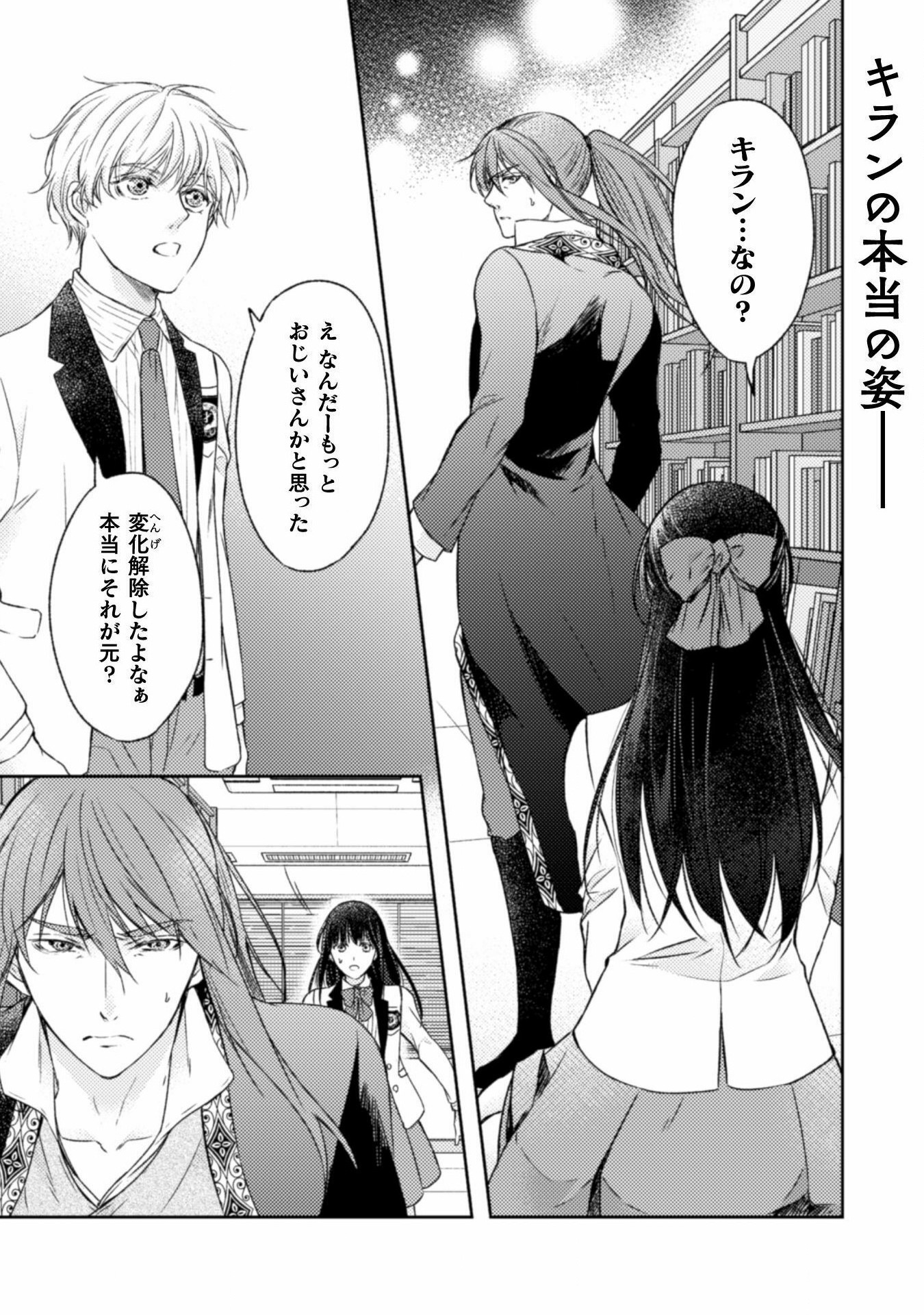 エレノア王女は自由な青春を送りたい～異世界トリップでJKライフ～ 第11話 - Page 1