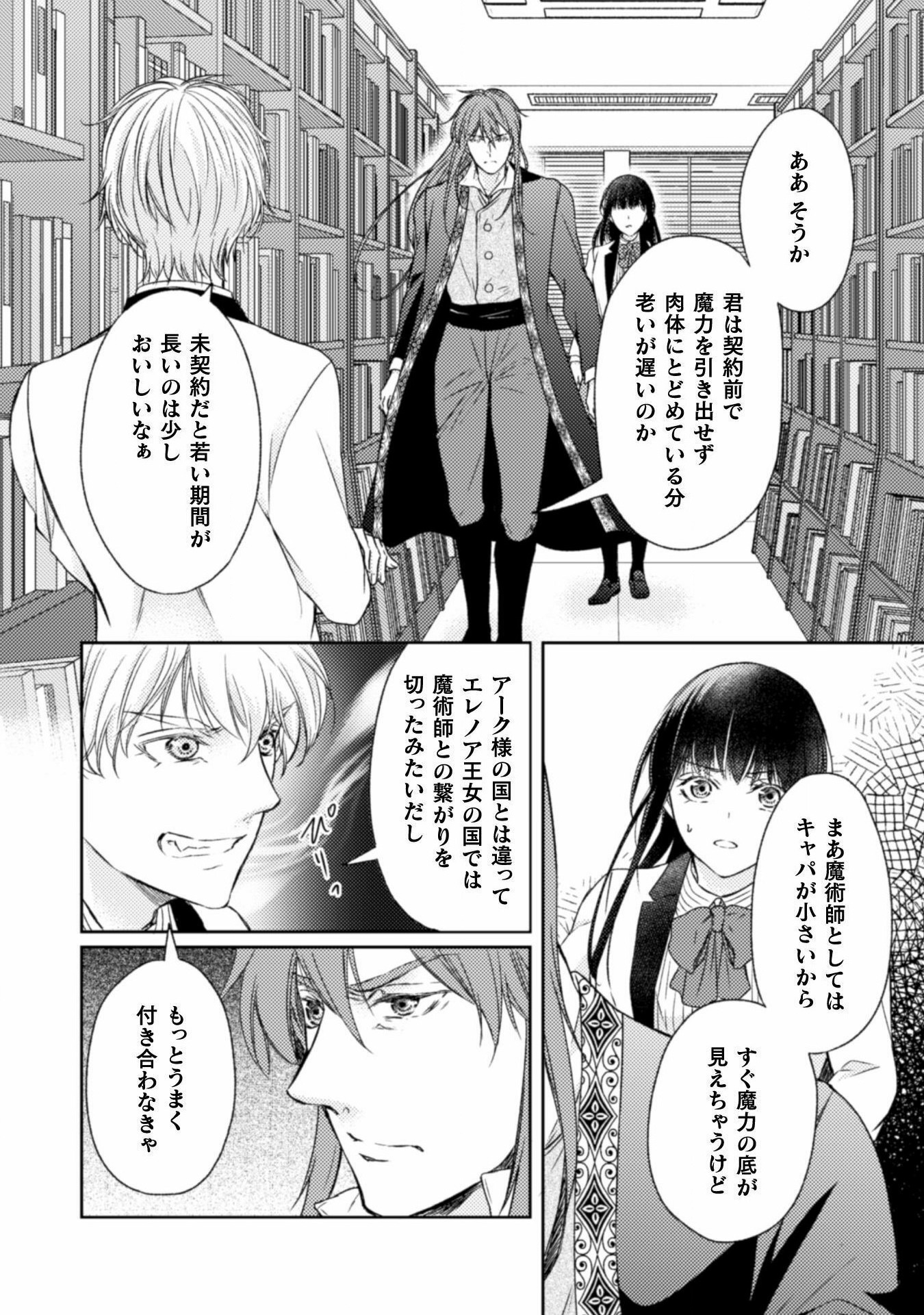 エレノア王女は自由な青春を送りたい～異世界トリップでJKライフ～ 第11話 - Page 2