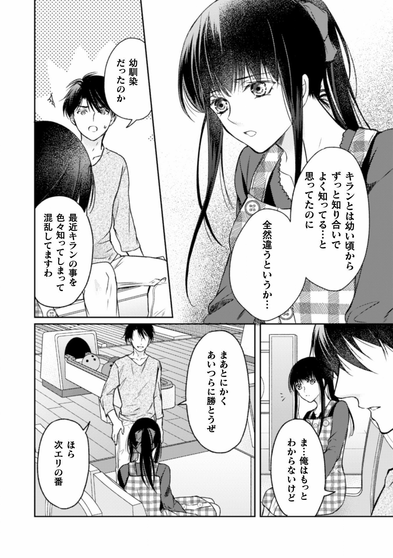 エレノア王女は自由な青春を送りたい～異世界トリップでJKライフ～ 第11話 - Page 14