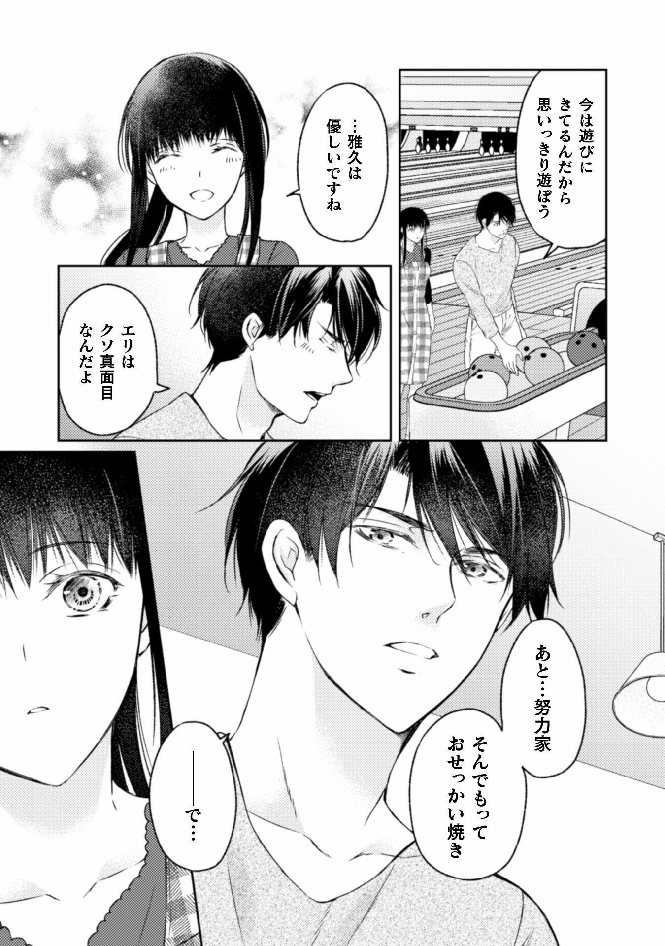 エレノア王女は自由な青春を送りたい～異世界トリップでJKライフ～ 第11話 - Page 15