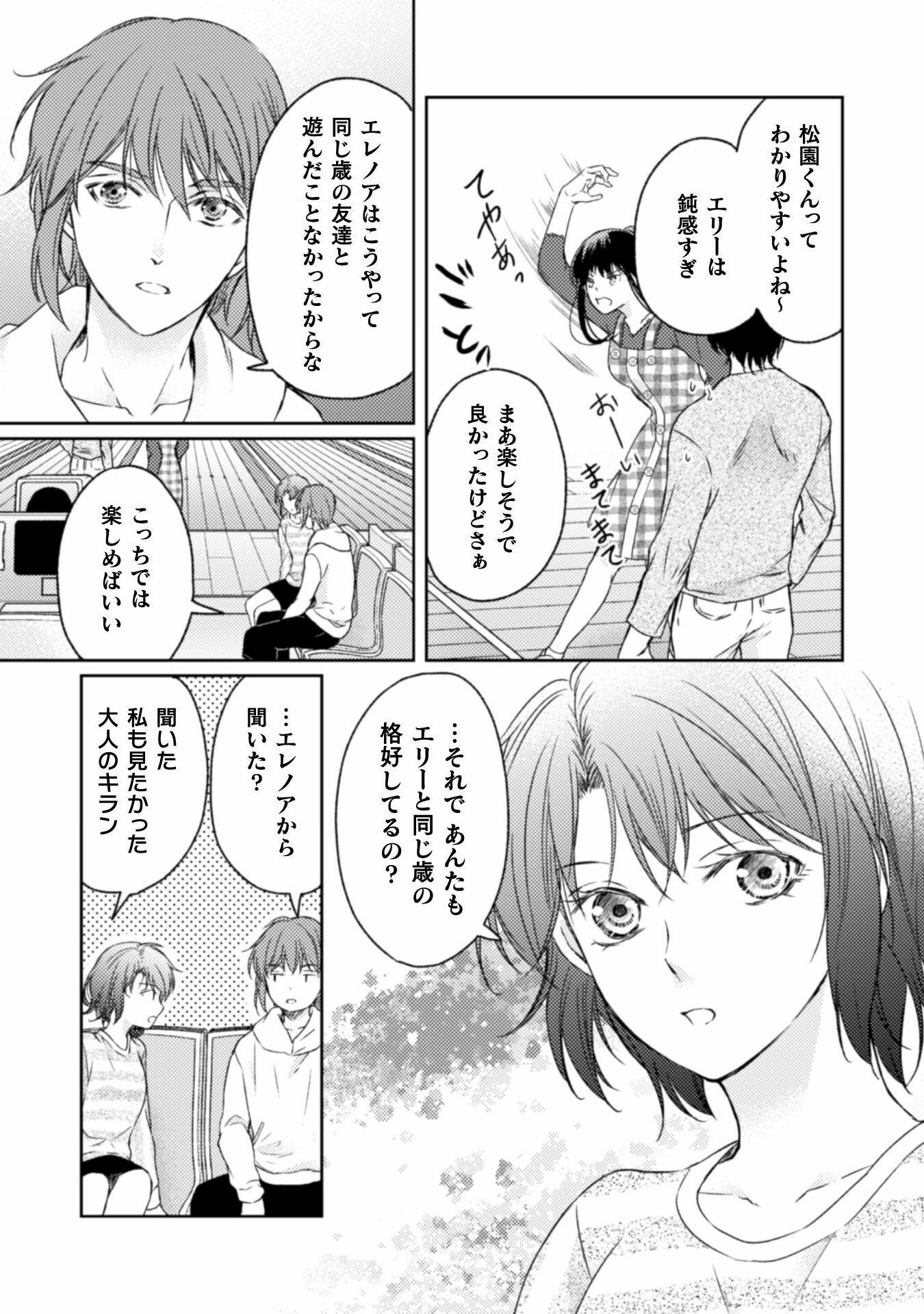 エレノア王女は自由な青春を送りたい～異世界トリップでJKライフ～ 第11話 - Page 17