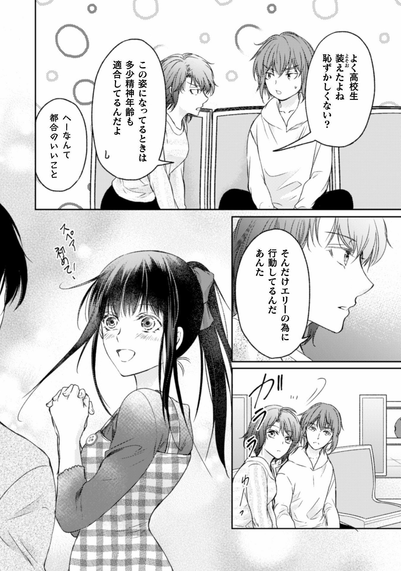 エレノア王女は自由な青春を送りたい～異世界トリップでJKライフ～ 第11話 - Page 18