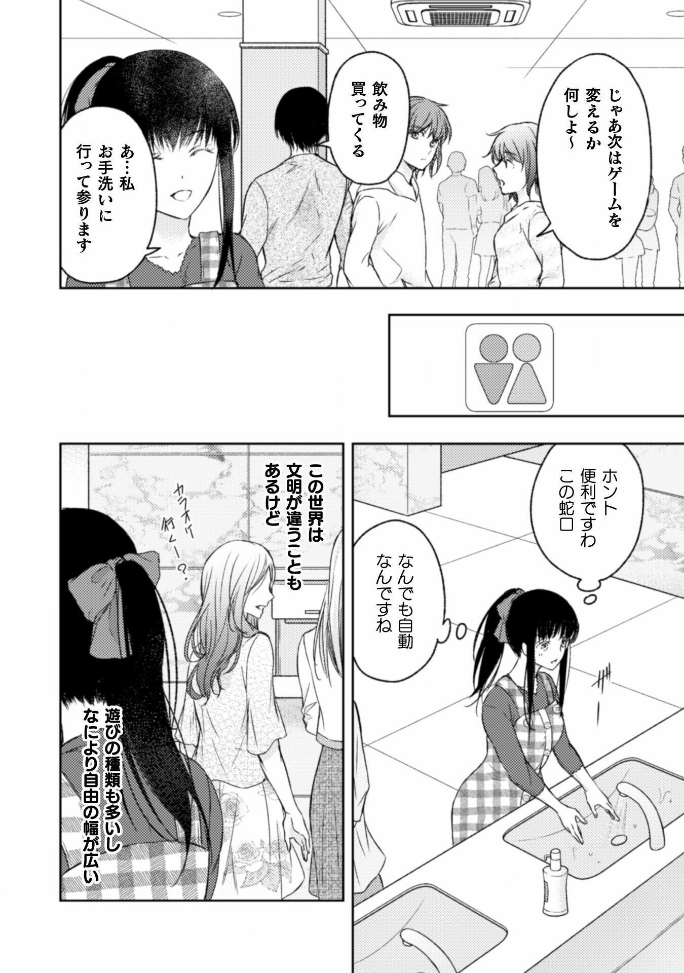 エレノア王女は自由な青春を送りたい～異世界トリップでJKライフ～ 第11話 - Page 20